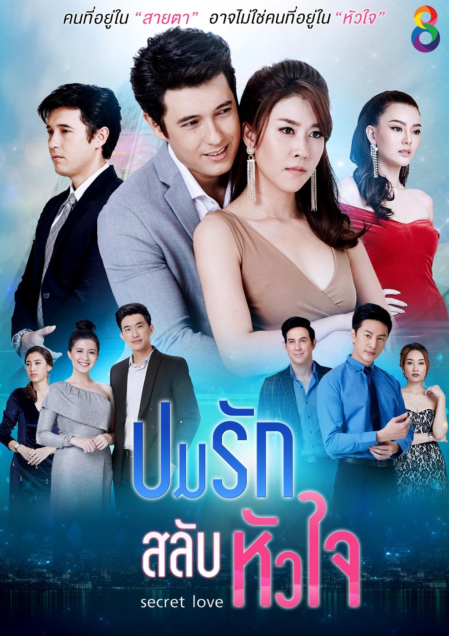 ซีรีส์ ปมรักสลับหัวใจ พากย์ไทย ครบทุกตอน ดูฟรี HD