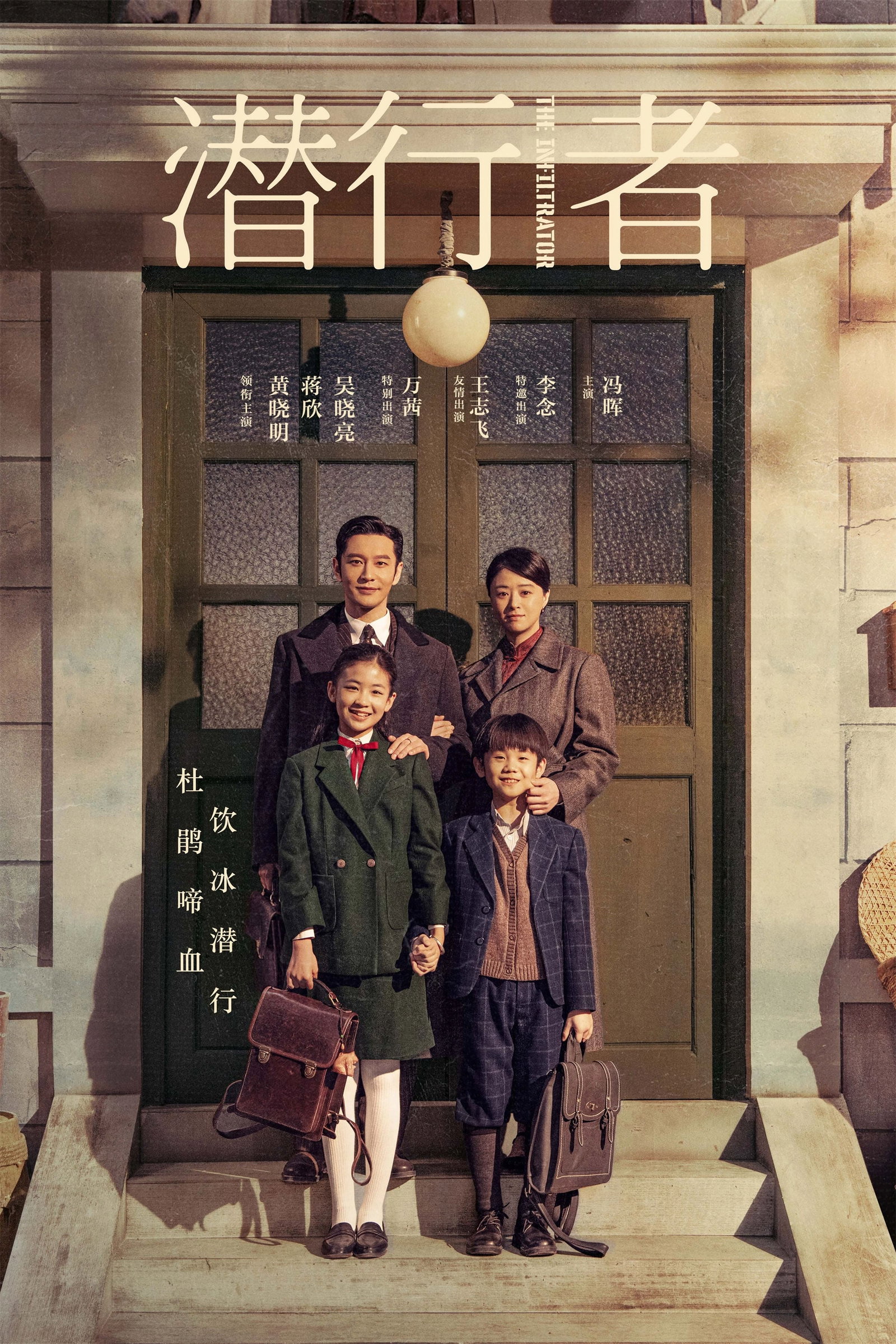 ซีรีส์ 潜行者 ซับไทย ครบทุกตอน ดูฟรี HD