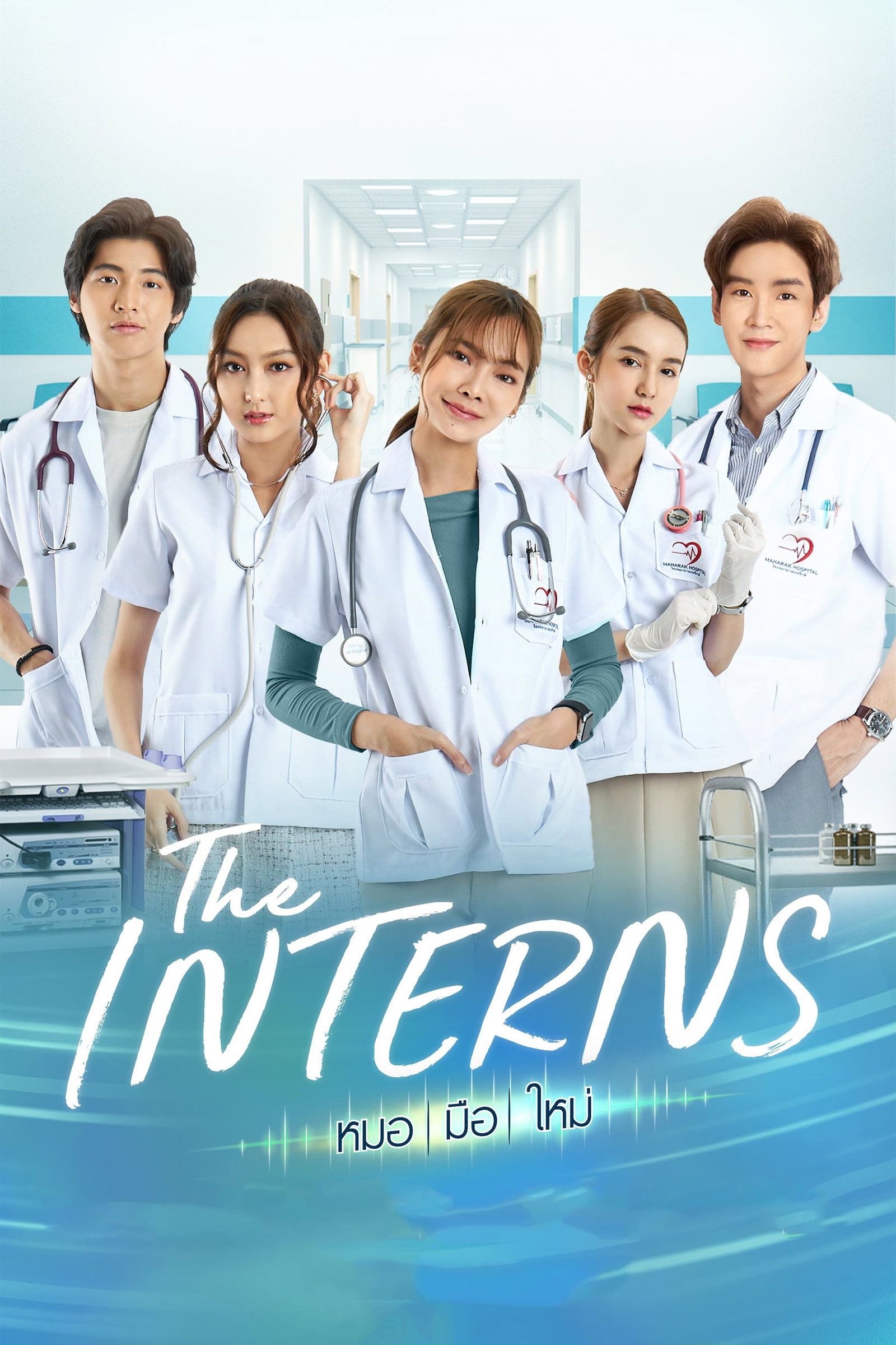 ซีรีส์ หมอ มือ ใหม่ พากย์ไทย ครบทุกตอน ดูฟรี HD