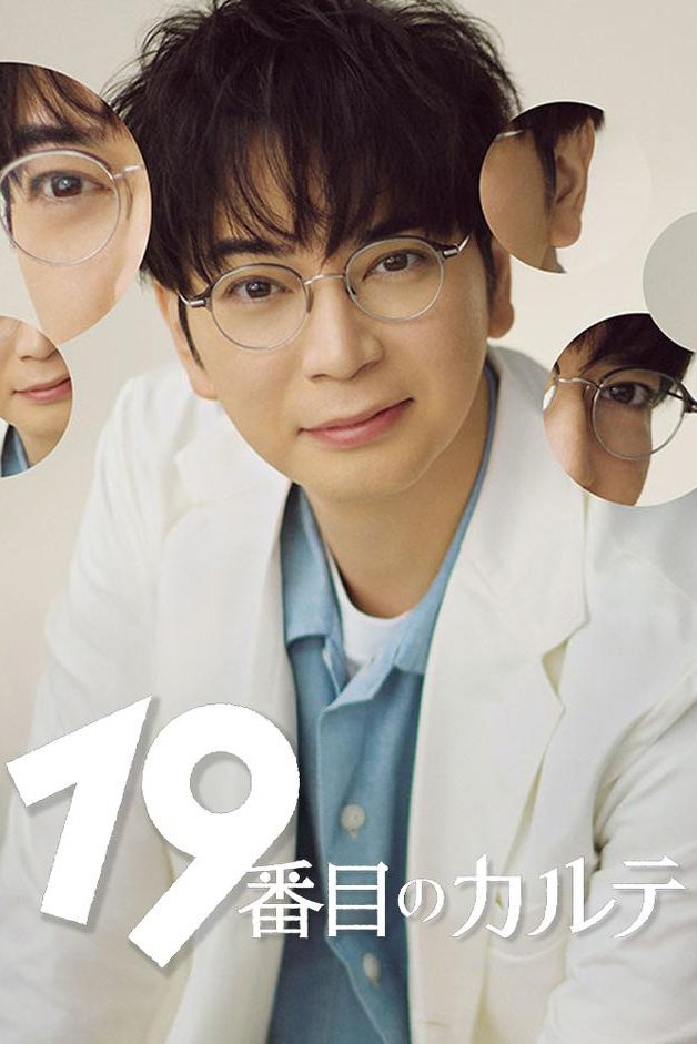 ซีรีส์ อากิระ ยอดคุณหมอนักวินิจฉัยโรค ซับไทย ครบทุกตอน ดูฟรี HD