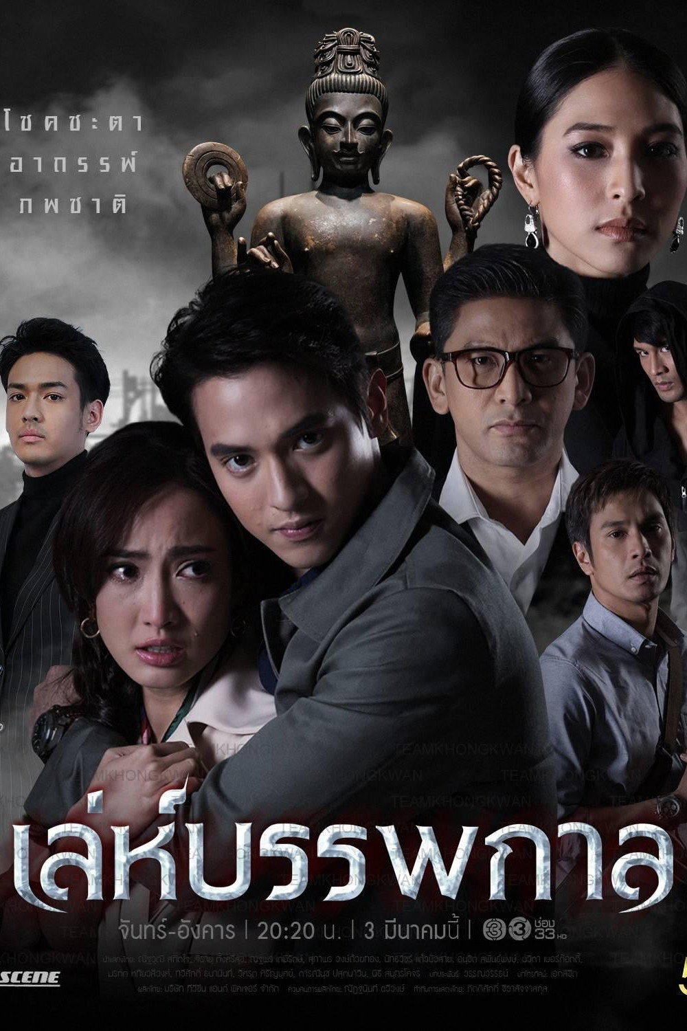 ซีรีส์ เล่ห์บรรพกาล พากย์ไทย ครบทุกตอน ดูฟรี HD