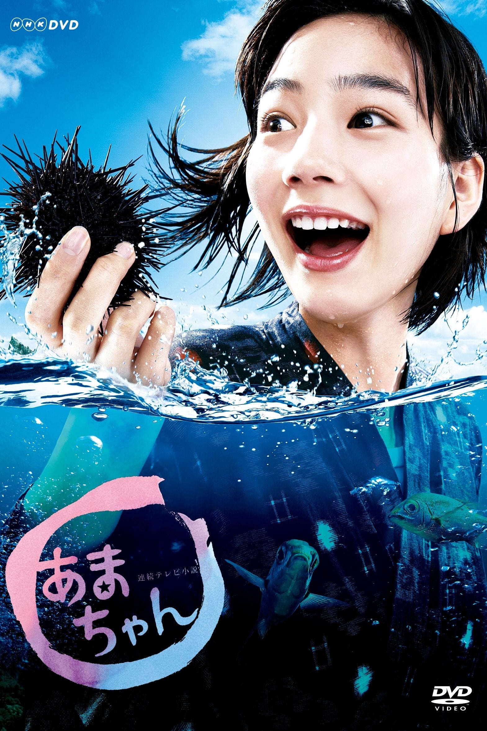 ซีรีส์ อามะจัง สาวน้อยแห่งท้องทะเล ซับไทย ครบทุกตอน ดูฟรี HD