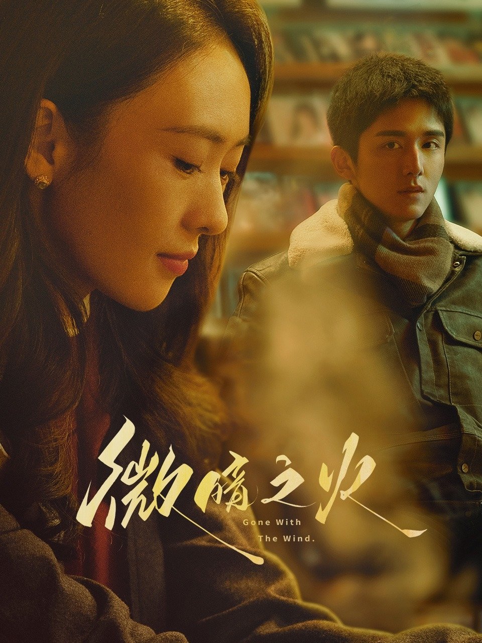 ซีรีส์ ไฟที่ริบหรี่ ซับไทย ครบทุกตอน ดูฟรี HD