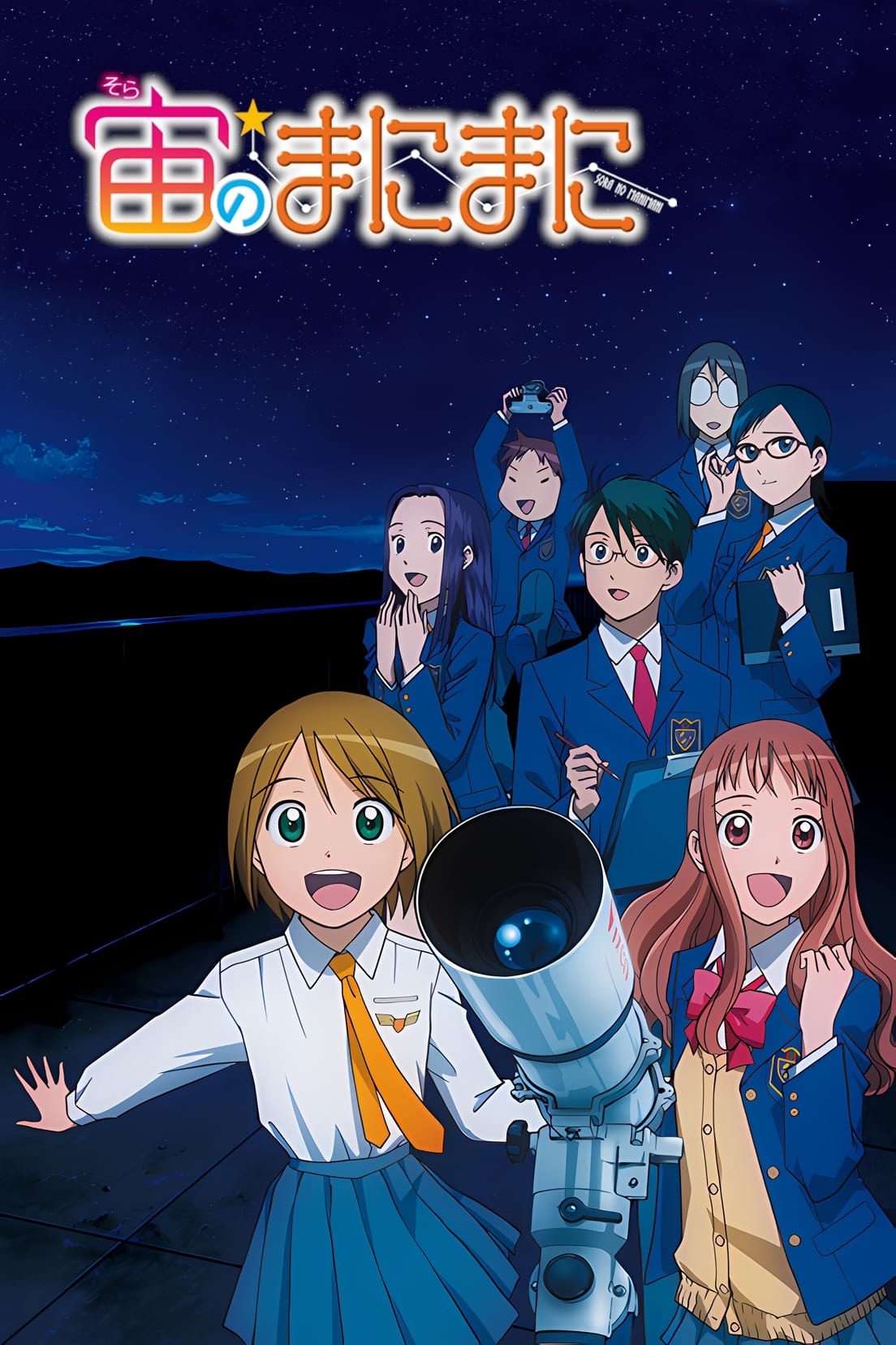 ซีรีส์ ยัยตัวป่วนชวนดูดาว ซับไทย ครบทุกตอน ดูฟรี HD