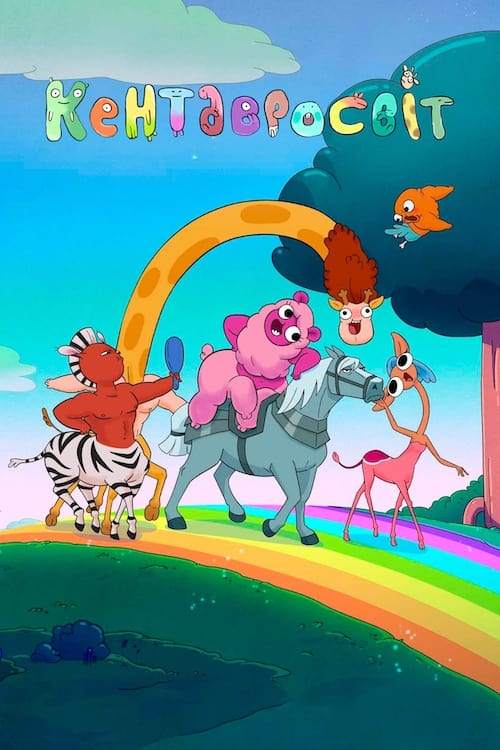 ซีรีส์ โลกเซนทอร์ ซับไทย ครบทุกตอน ดูฟรี HD
