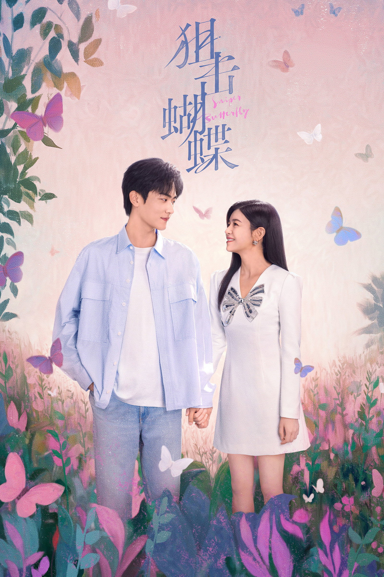 ซีรีส์ ผสานใจเพื่อรัก ซับไทย ครบทุกตอน ดูฟรี HD