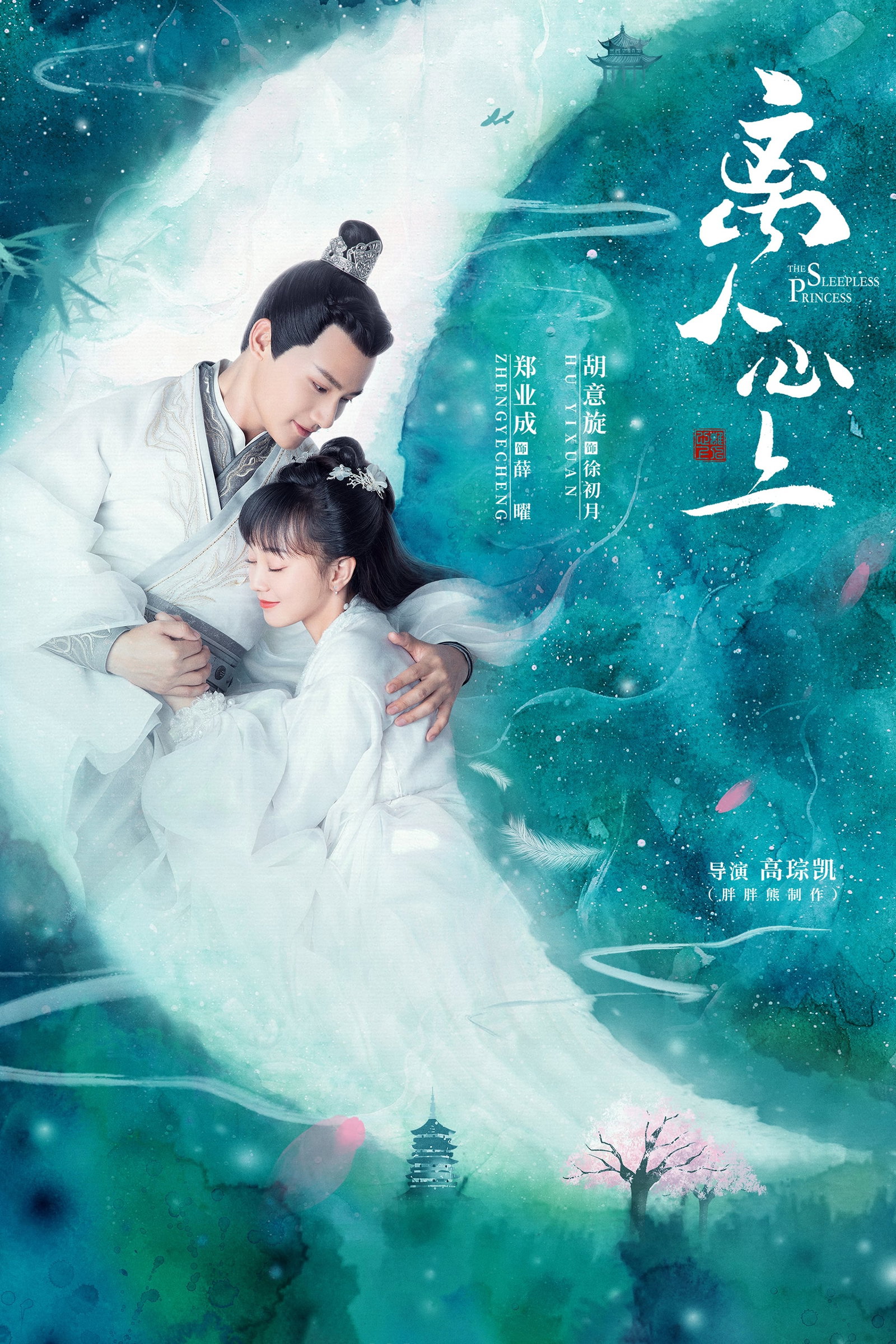 ซีรีส์ คำสาปนิทราอลวน ซับไทย ครบทุกตอน ดูฟรี HD