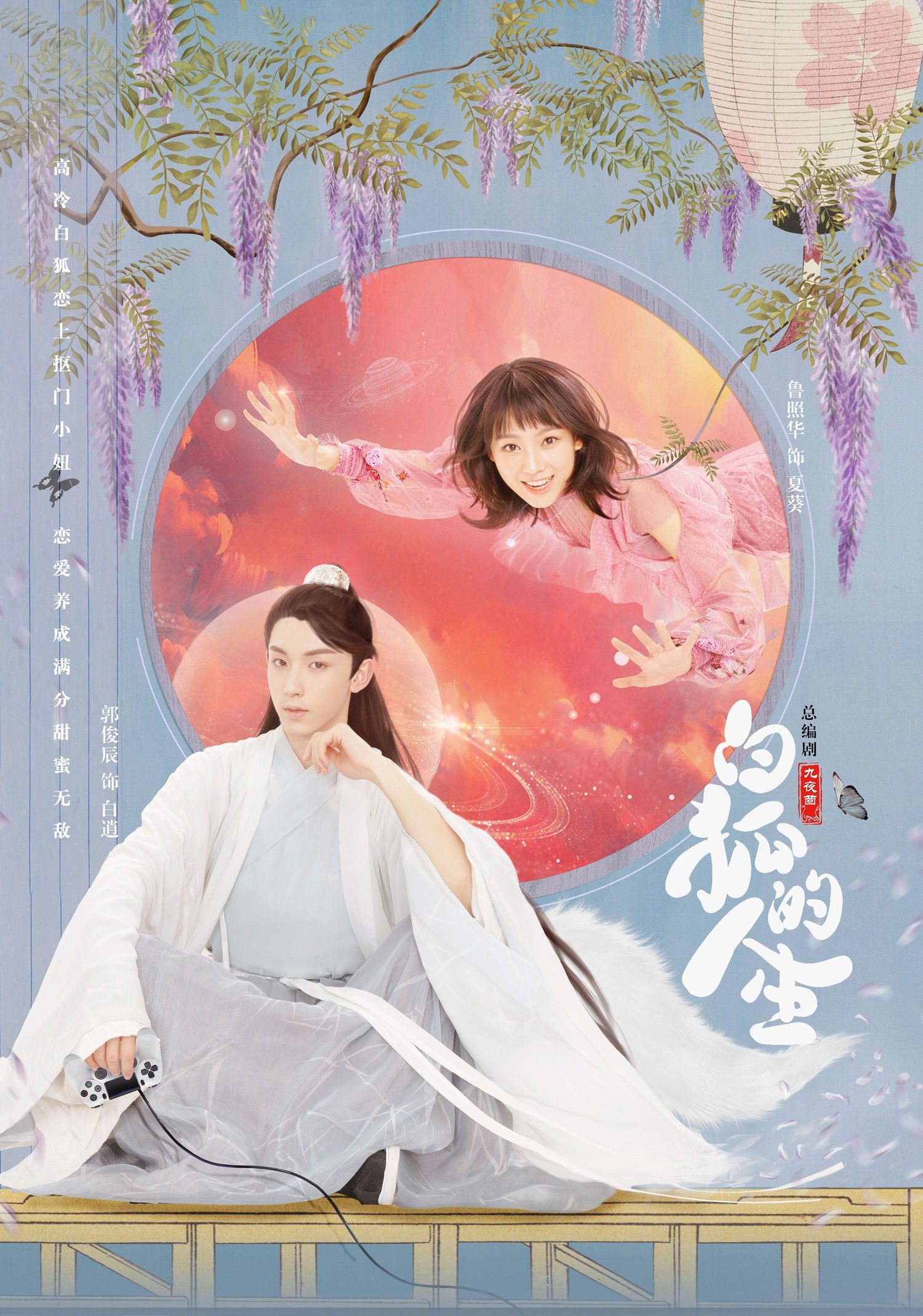 ซีรีส์ วุ่นรักปีศาจจิ้งจอกขาว ซับไทย ครบทุกตอน ดูฟรี HD