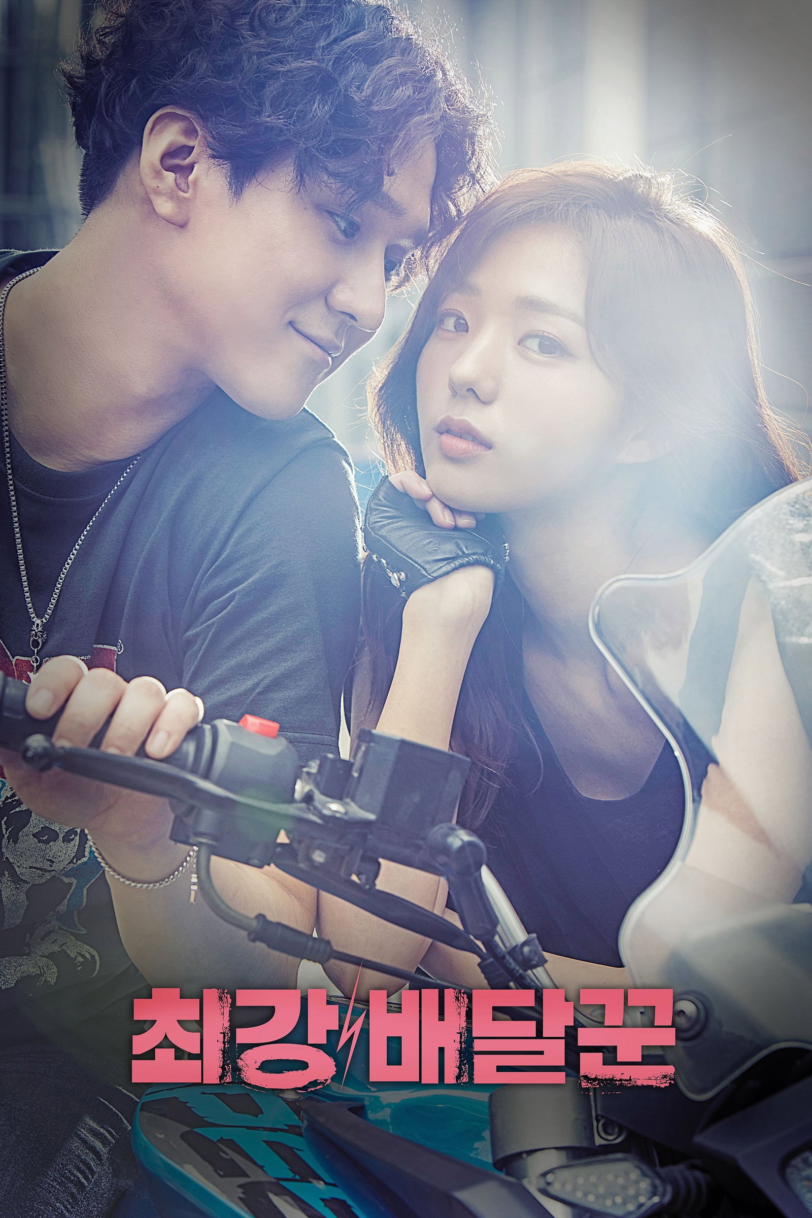 ซีรีส์ ส่งรักให้ถึงใจเธอ ซับไทย ครบทุกตอน ดูฟรี HD