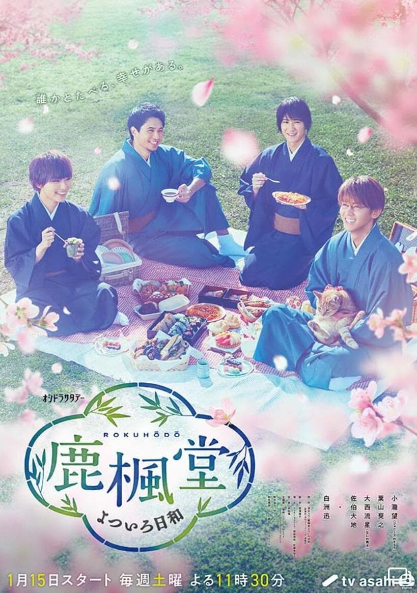 ซีรีส์ สี่หนุ่มโรคุโฮโด ซับไทย ครบทุกตอน ดูฟรี HD