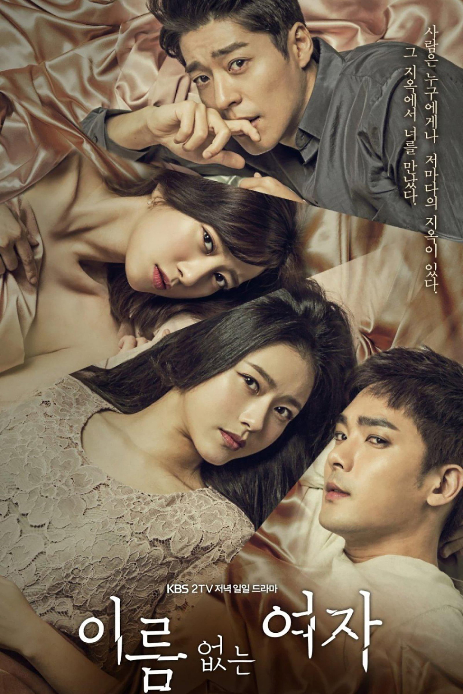ซีรีส์ 이름 없는 여자 ซับไทย ครบทุกตอน ดูฟรี HD