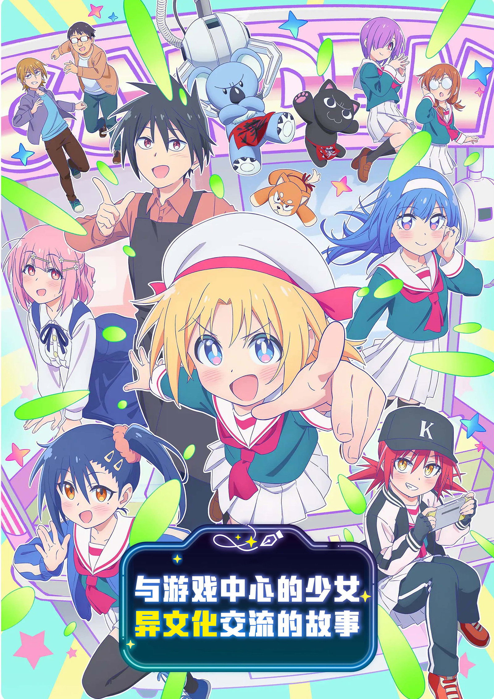 ซีรีส์ Cultural Exchange with a Game Centre Girl ซับไทย ครบทุกตอน ดูฟรี HD