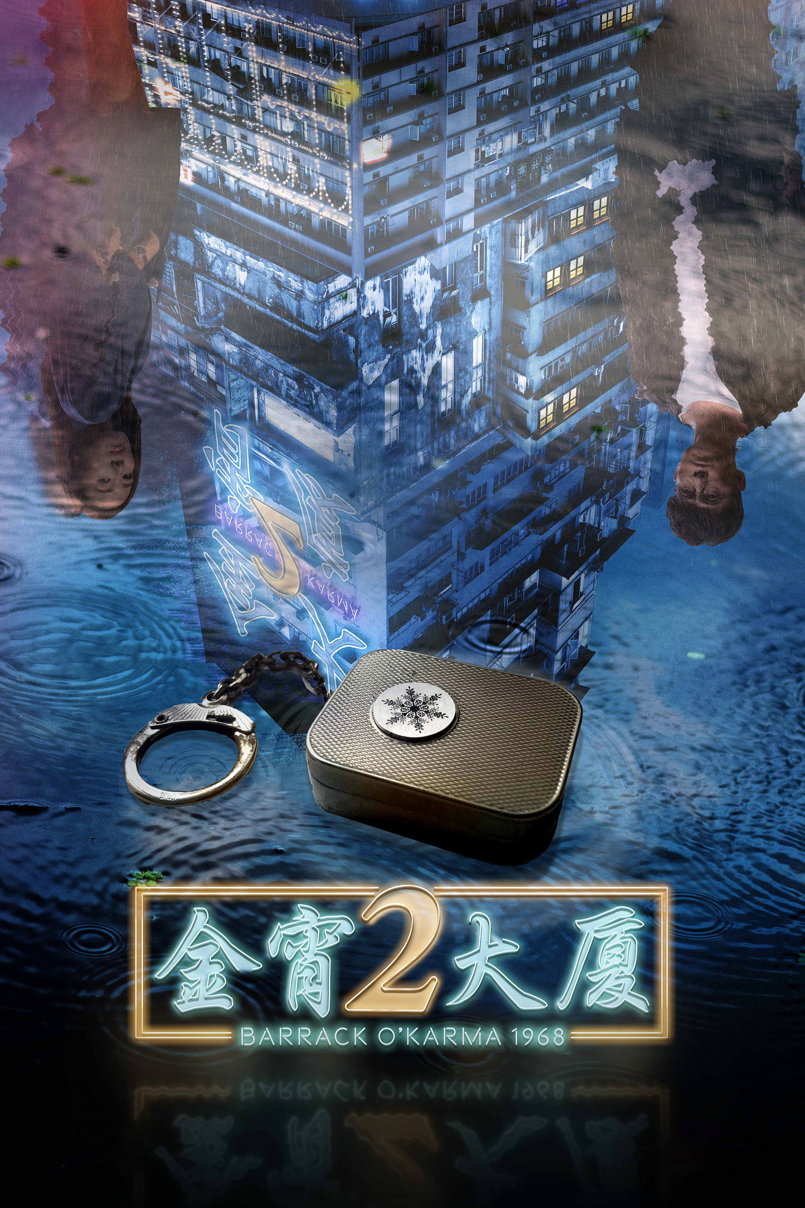 ซีรีส์ ตึกอาถรรพ์ วิญญาณหลอน 2 ซับไทย ครบทุกตอน ดูฟรี HD