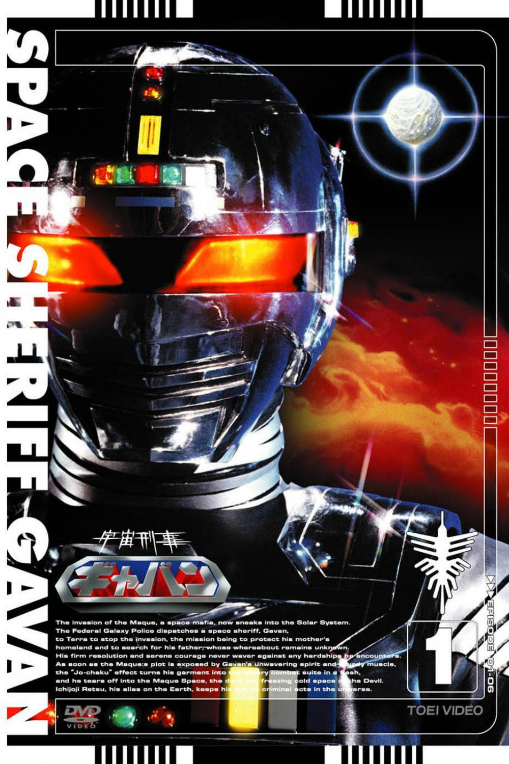 ซีรีส์ ตำรวจอวกาศเกียบัน ซับไทย ครบทุกตอน ดูฟรี HD