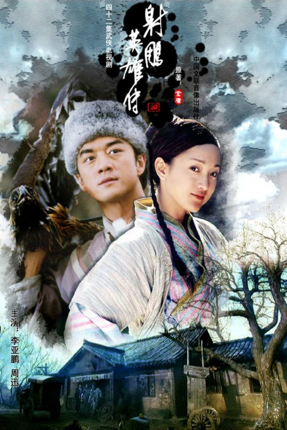 ซีรีส์ มังกรหยก ภาคปฐมบท ซับไทย ครบทุกตอน ดูฟรี HD