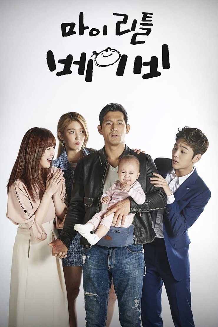 ซีรีส์ My Little Baby ซับไทย ครบทุกตอน ดูฟรี HD