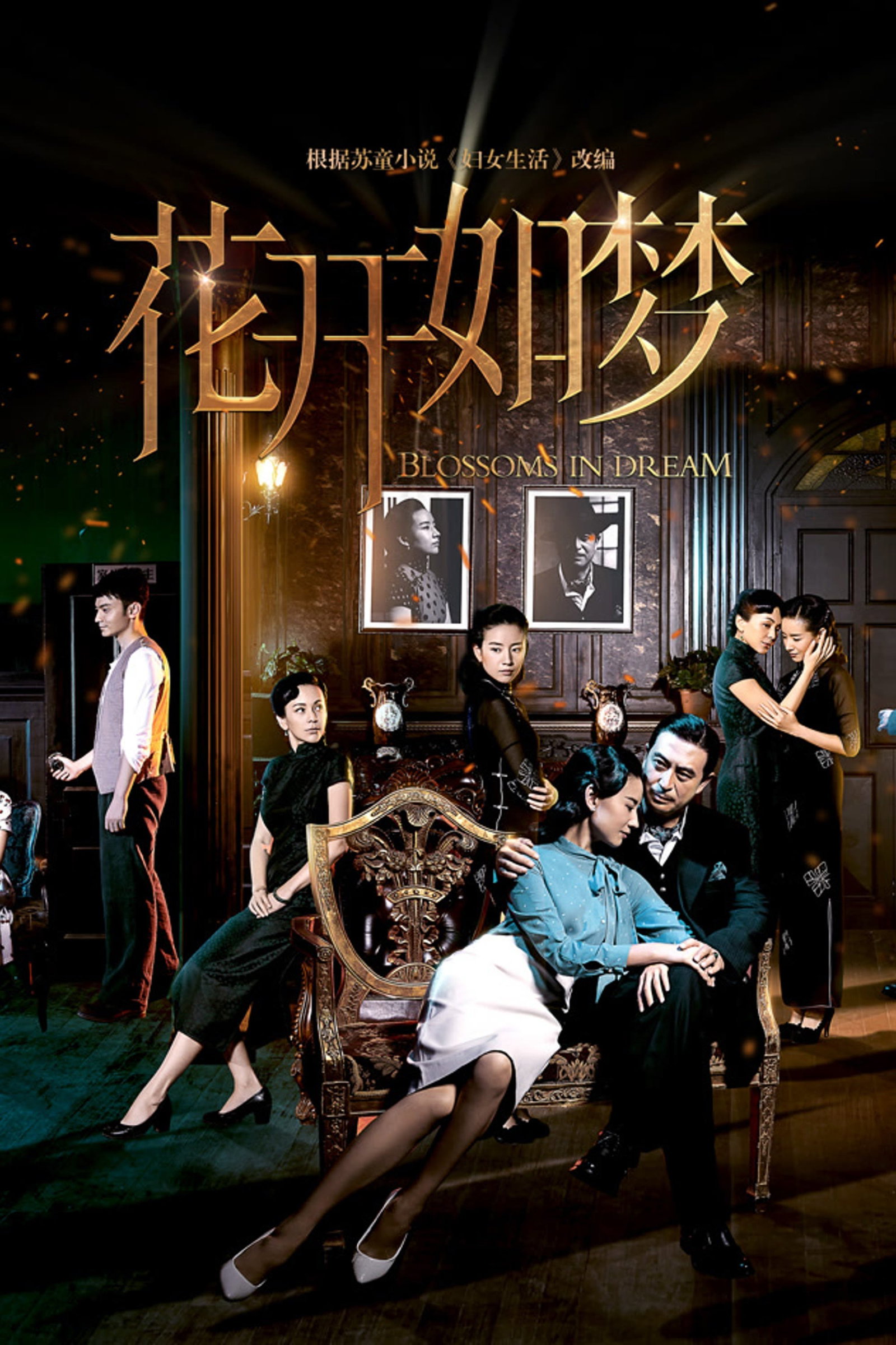 ซีรีส์ ดอกไม้บานดั่งฝัน ซับไทย ครบทุกตอน ดูฟรี HD