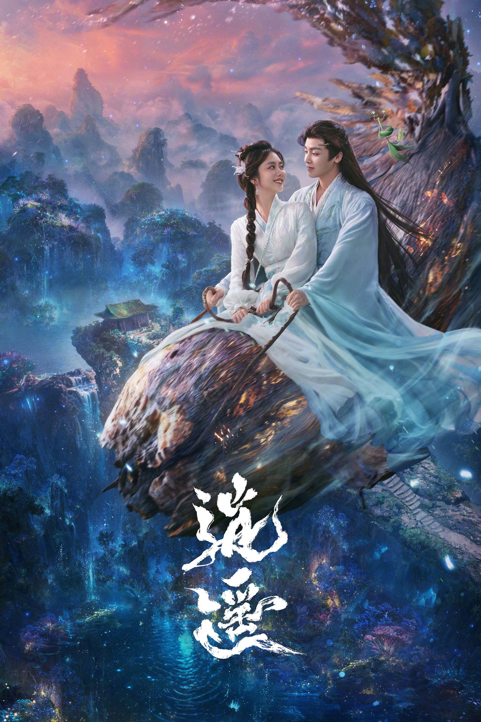 ซีรีส์ เซียวเหยา พลิกชะตาราชาปีศาจ ซับไทย ครบทุกตอน ดูฟรี HD