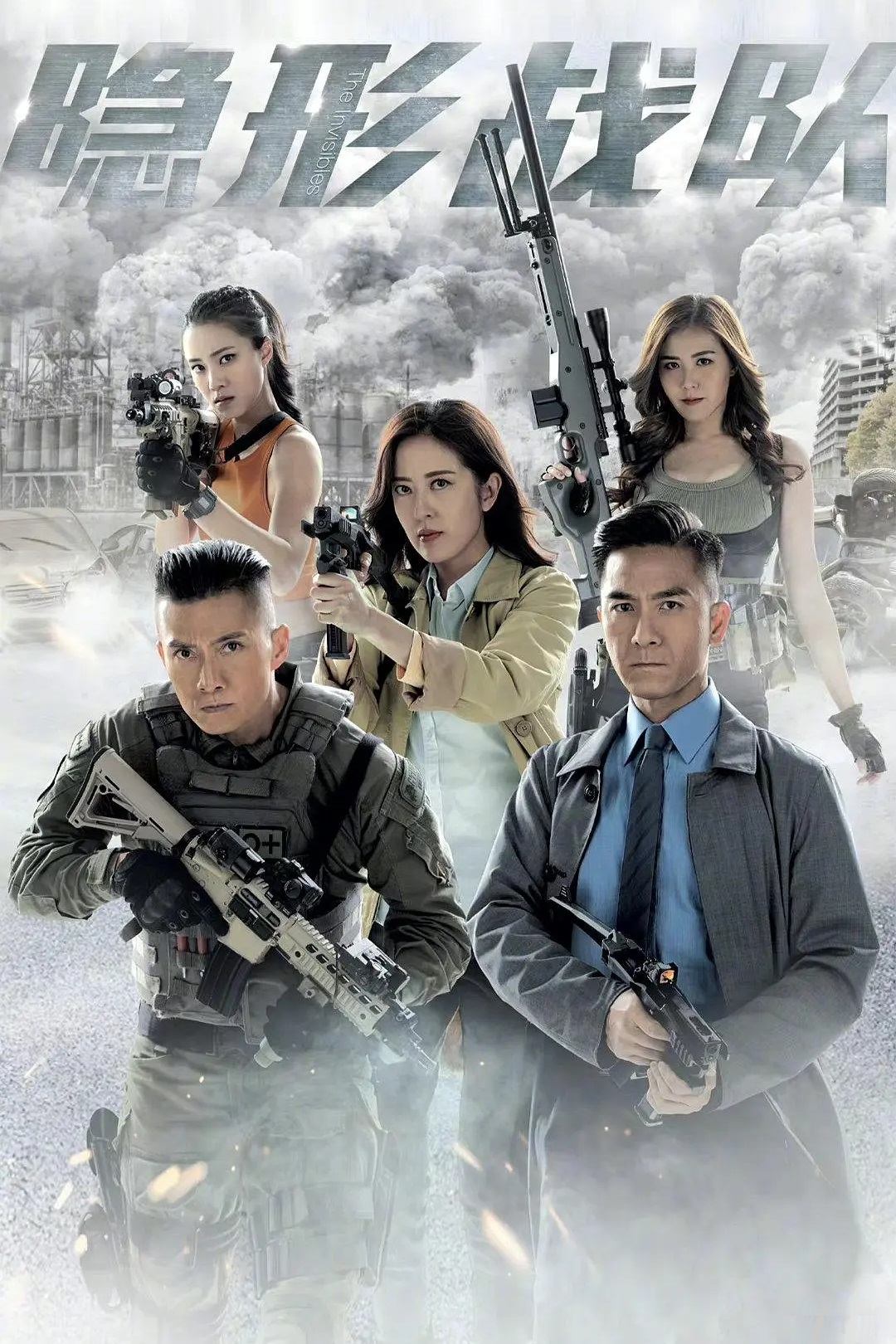 ซีรีส์ ทีมปราบทรชนไร้เงา ซับไทย ครบทุกตอน ดูฟรี HD