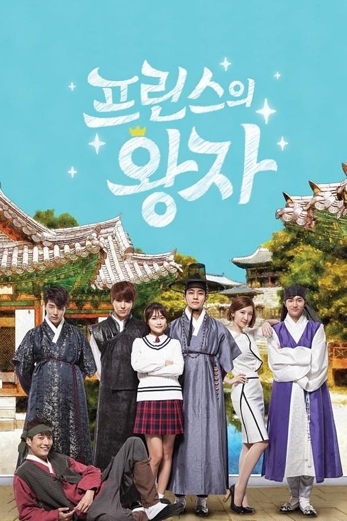 ซีรีส์ 프린스의 왕자 ซับไทย ครบทุกตอน ดูฟรี HD