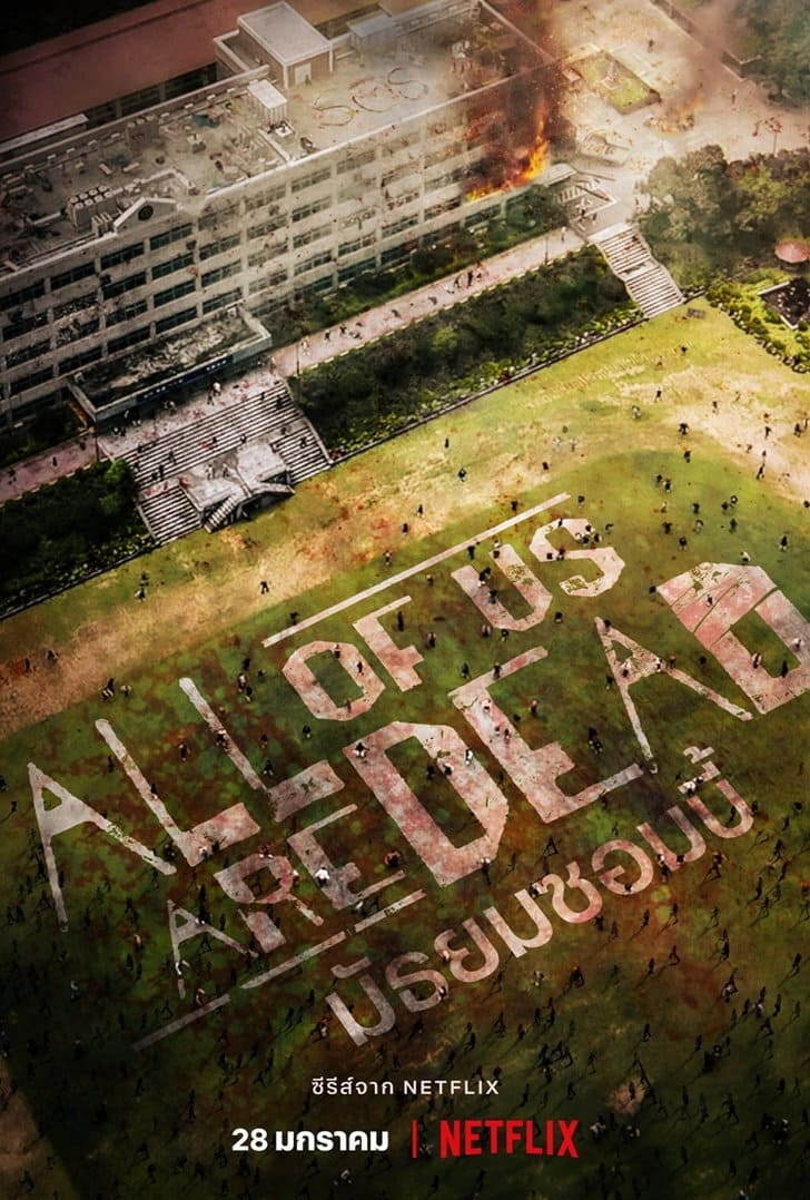 ซีรีส์ มัธยมซอมบี้ ซับไทย ครบทุกตอน ดูฟรี HD