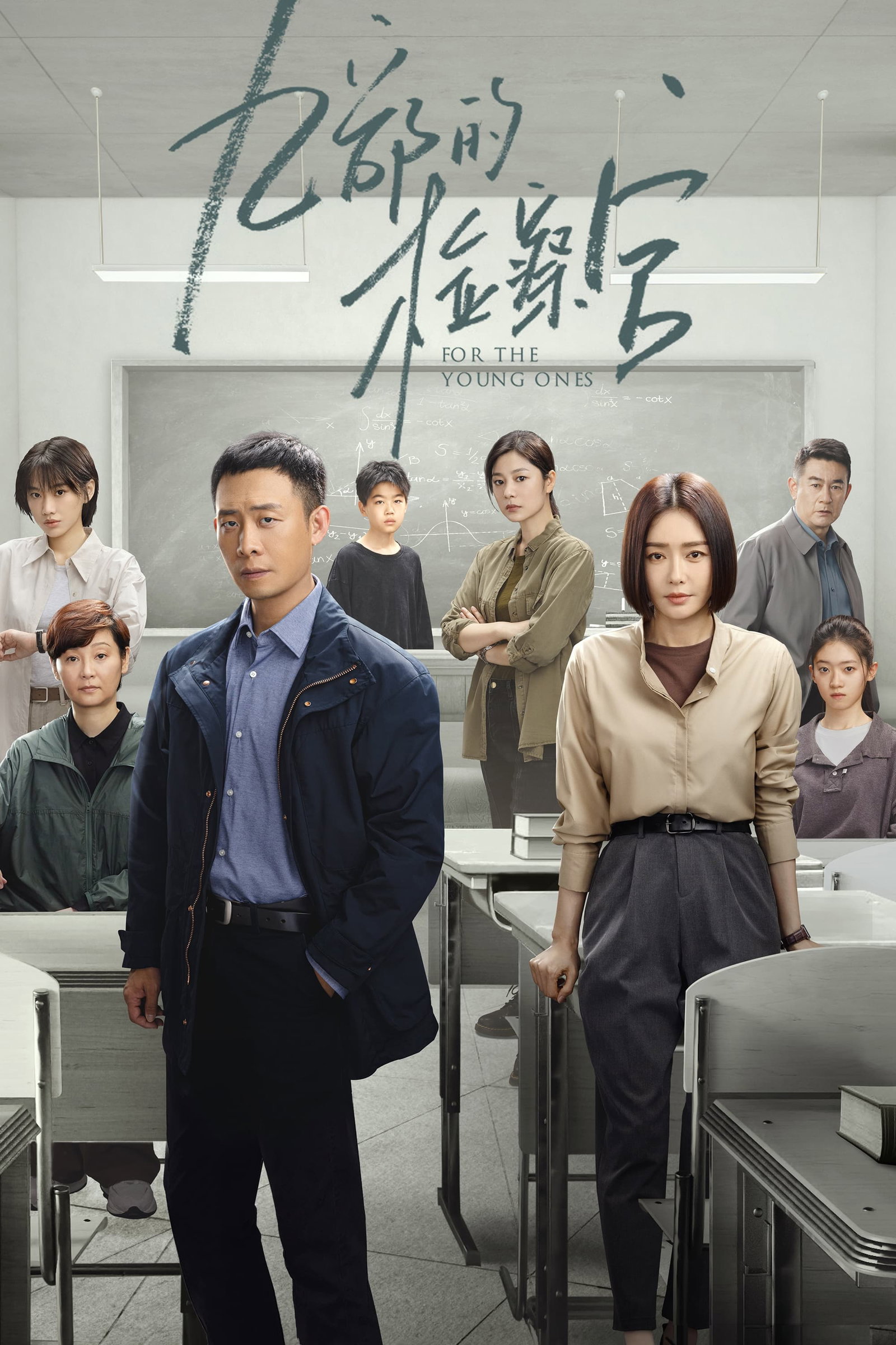 ซีรีส์ อัยการทีม 9 พิทักษ์เยาวชน ซับไทย ครบทุกตอน ดูฟรี HD