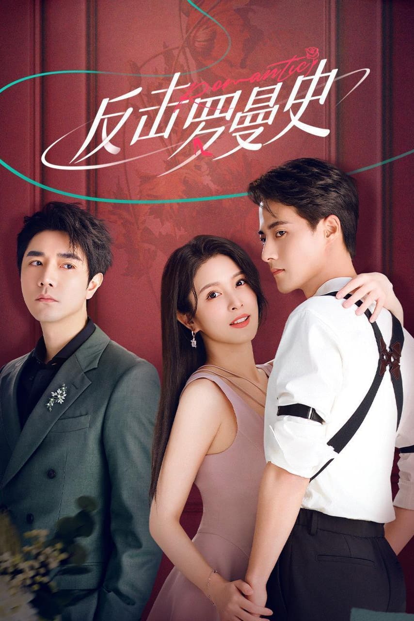 ซีรีส์ แค้นรักให้สาสม ซับไทย ครบทุกตอน ดูฟรี HD