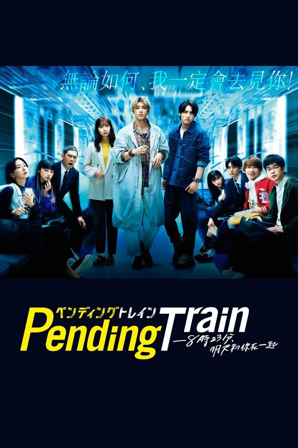 ซีรีส์ รถไฟสายพิศวง ซับไทย ครบทุกตอน ดูฟรี HD