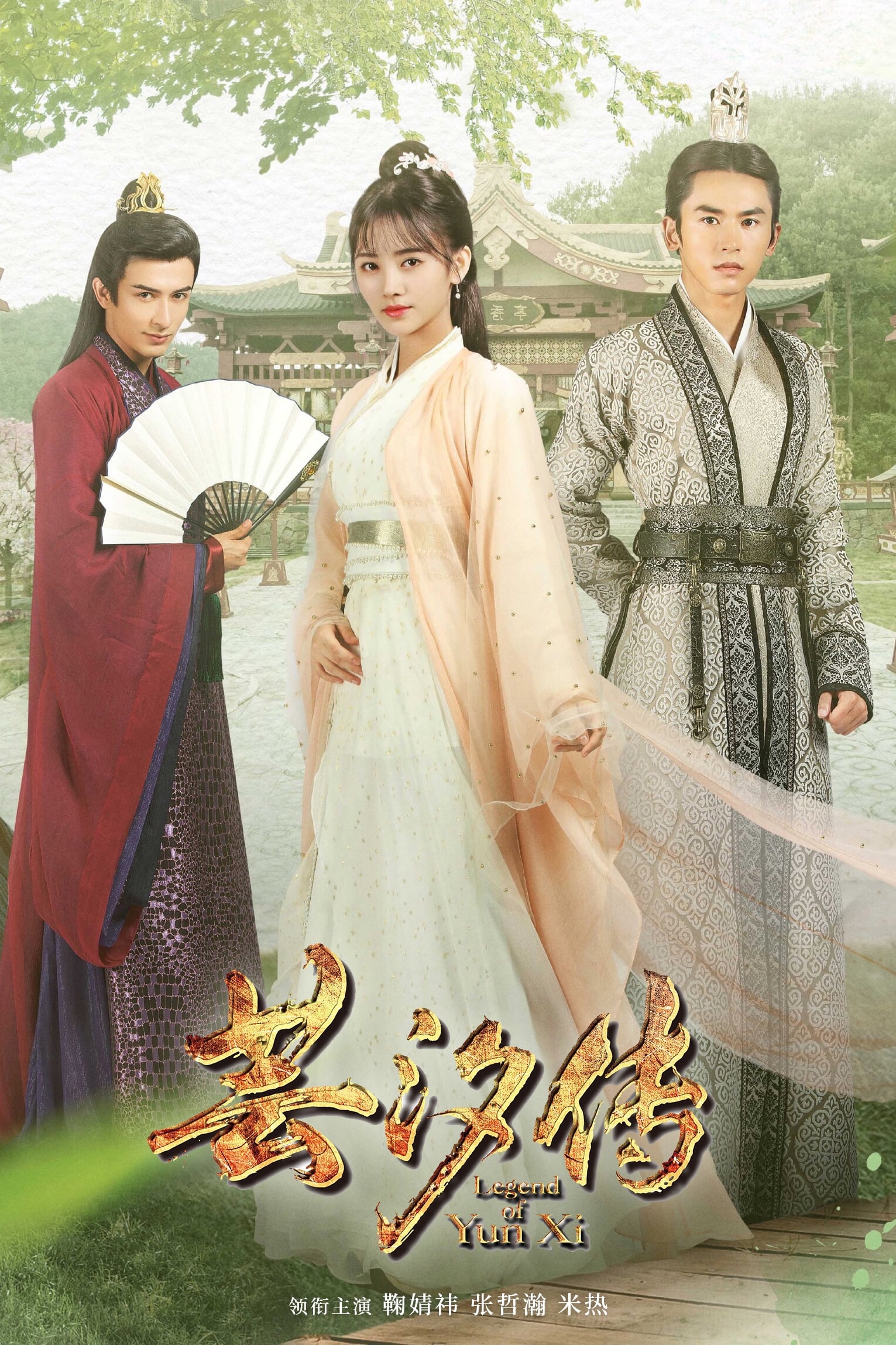 ซีรีส์ หยุนซี หมอพิษหญิงยอดอัจฉริยะ ซับไทย ครบทุกตอน ดูฟรี HD