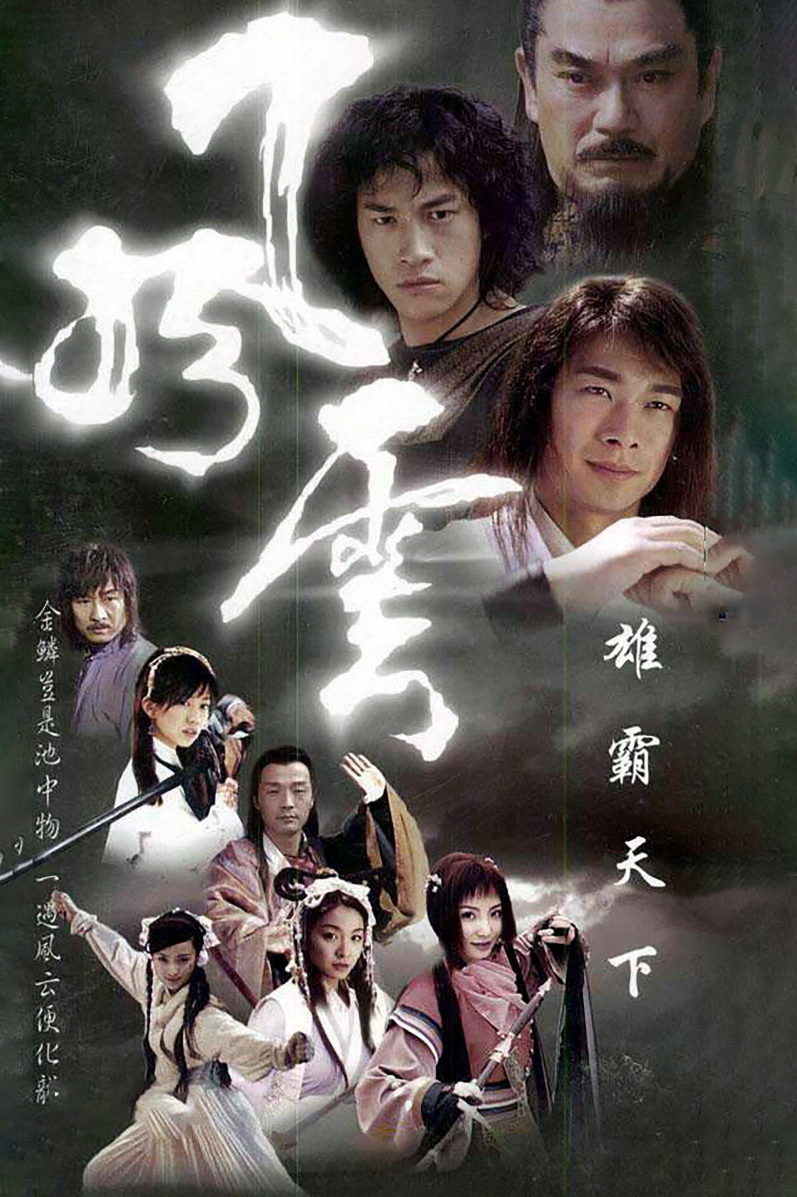ซีรีส์ ฟงอวิ๋น ขี่พายุทะลุฟ้า ซับไทย ครบทุกตอน ดูฟรี HD