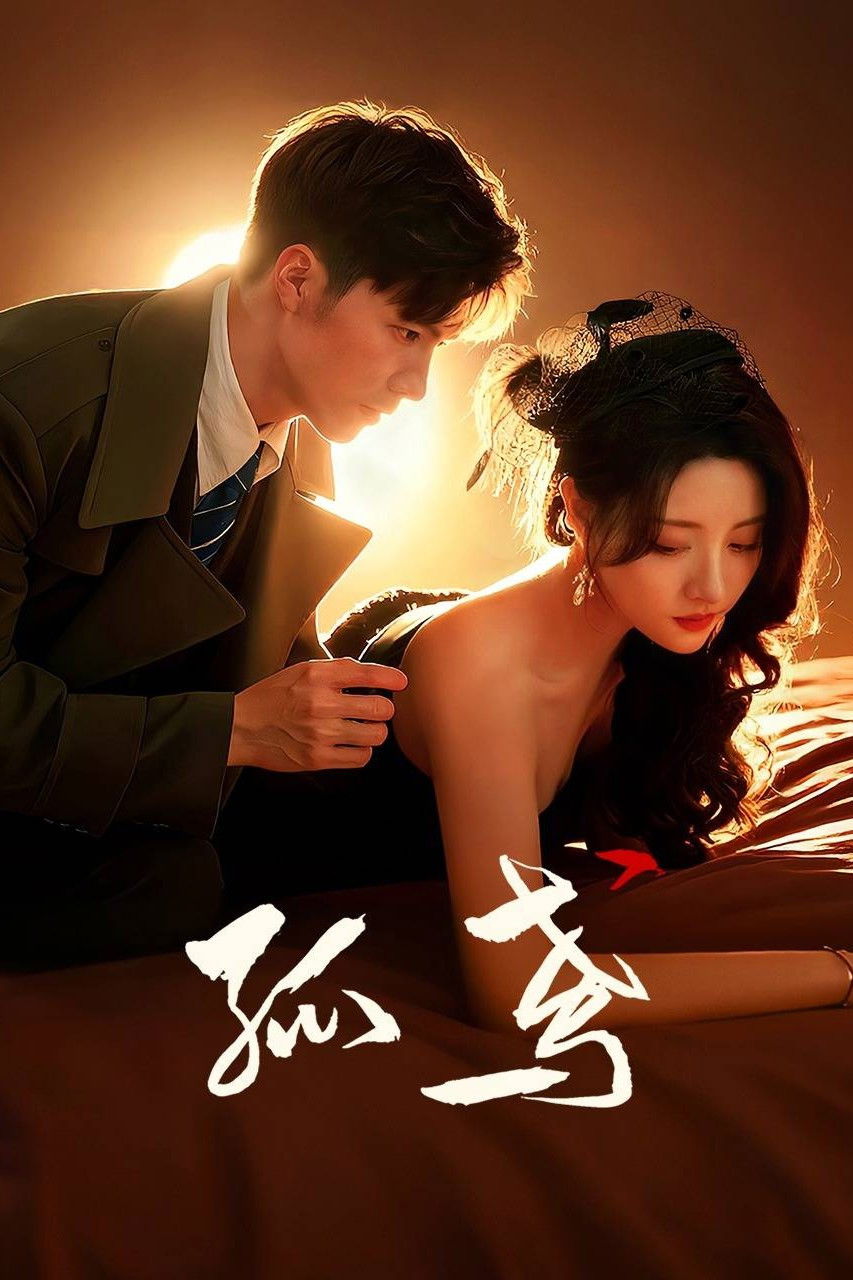 ซีรีส์ เพลิงแค้นนางพญา ซับไทย ครบทุกตอน ดูฟรี HD