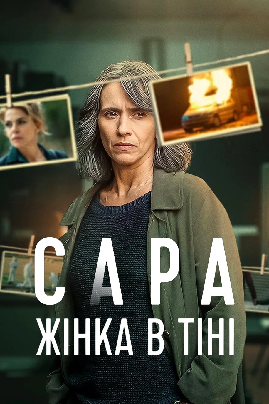 ซีรีส์ ซาร่า ผู้หญิงในเงา ซับไทย ครบทุกตอน ดูฟรี HD