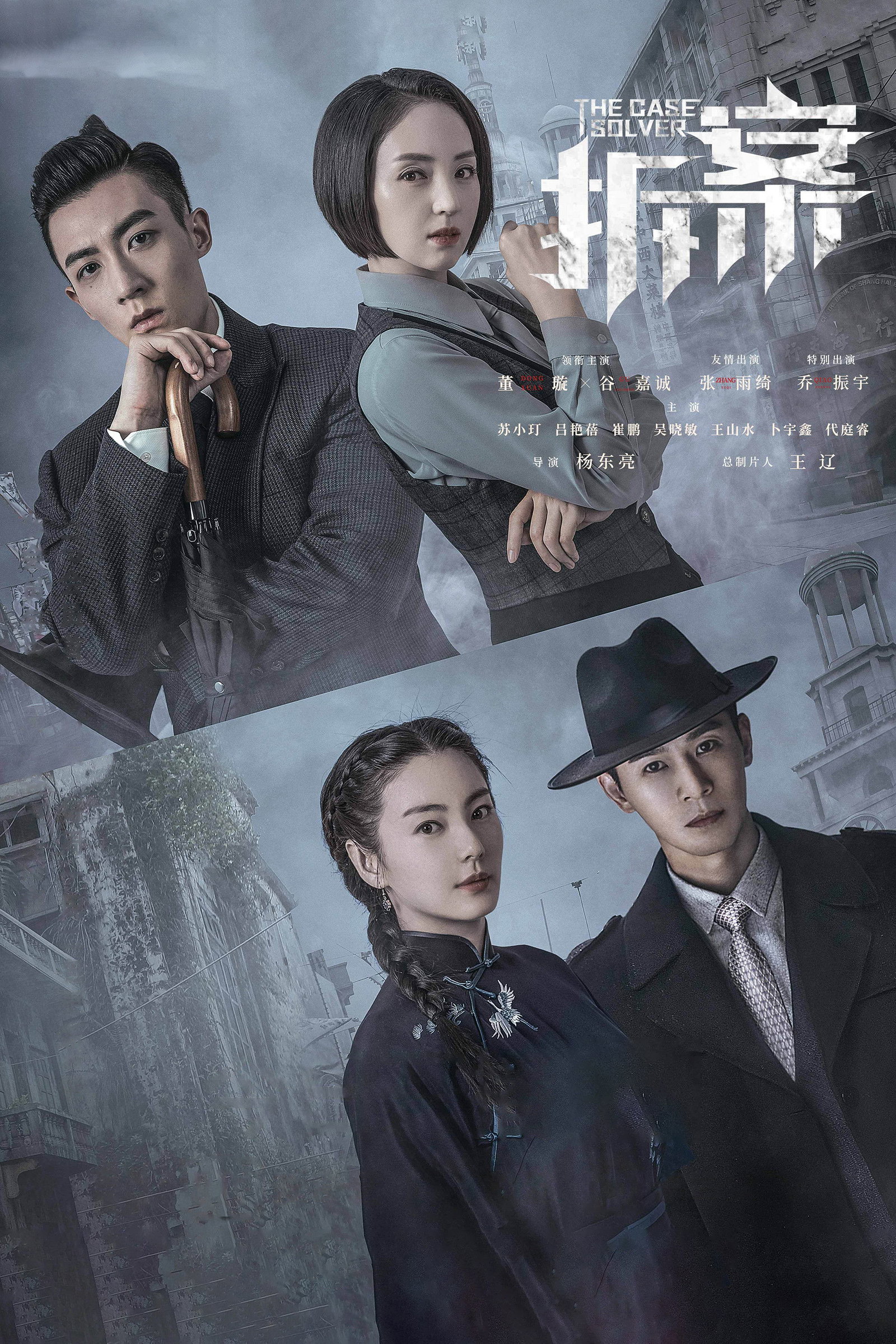 ซีรีส์ The Case Solver ซับไทย ครบทุกตอน ดูฟรี HD