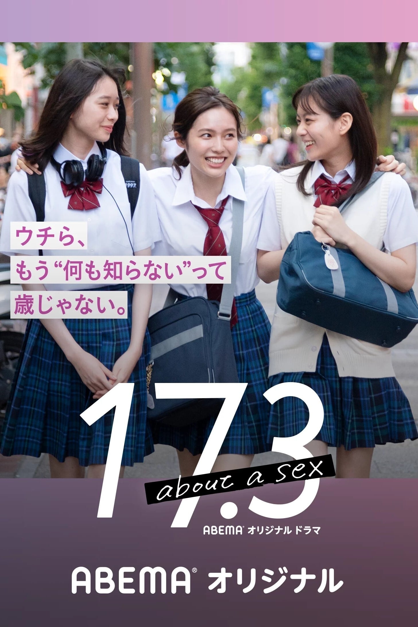 ซีรีส์ 17.3 วัยรักและเซ็กส์ (17.3 About a Sex) ซับไทย ครบทุกตอน ดูฟรี HD
