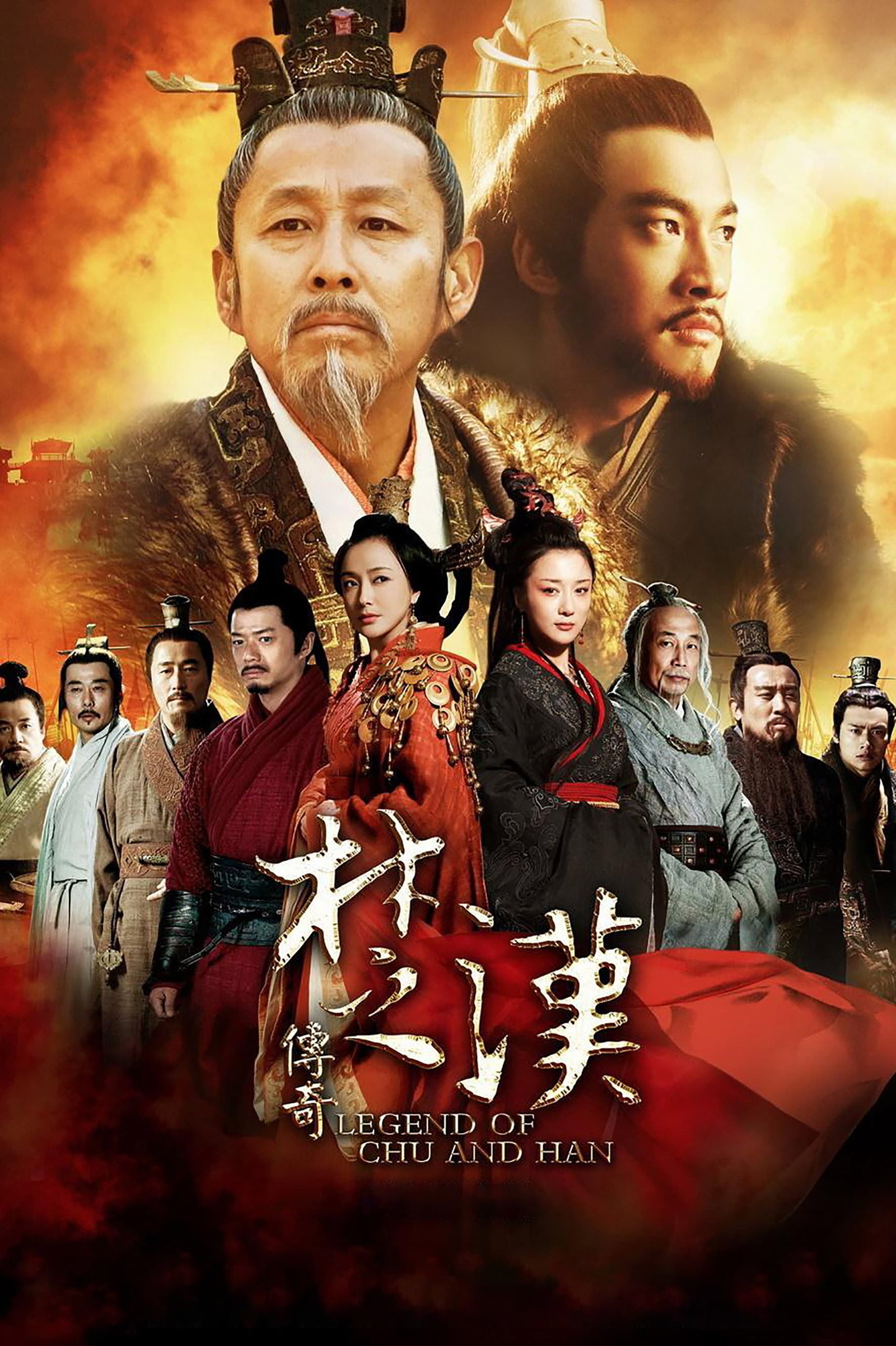 ซีรีส์ ฉู่ฮั่น ศึกชิงบัลลังก์สะท้านปฐพี ซับไทย ครบทุกตอน ดูฟรี HD