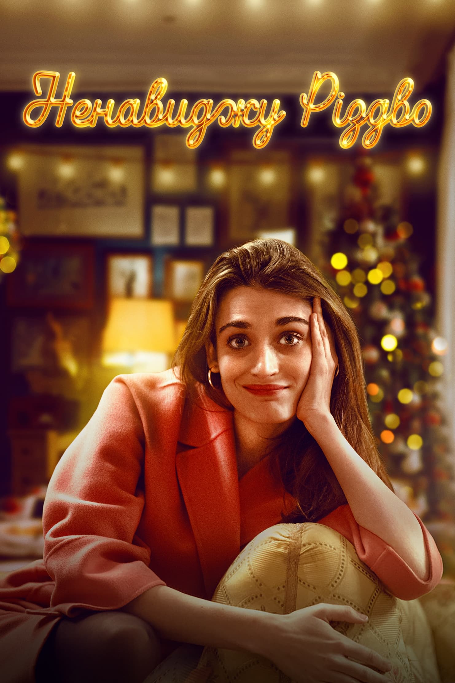 ซีรีส์ ฉันเกลียดคริสต์มาส ซับไทย ครบทุกตอน ดูฟรี HD