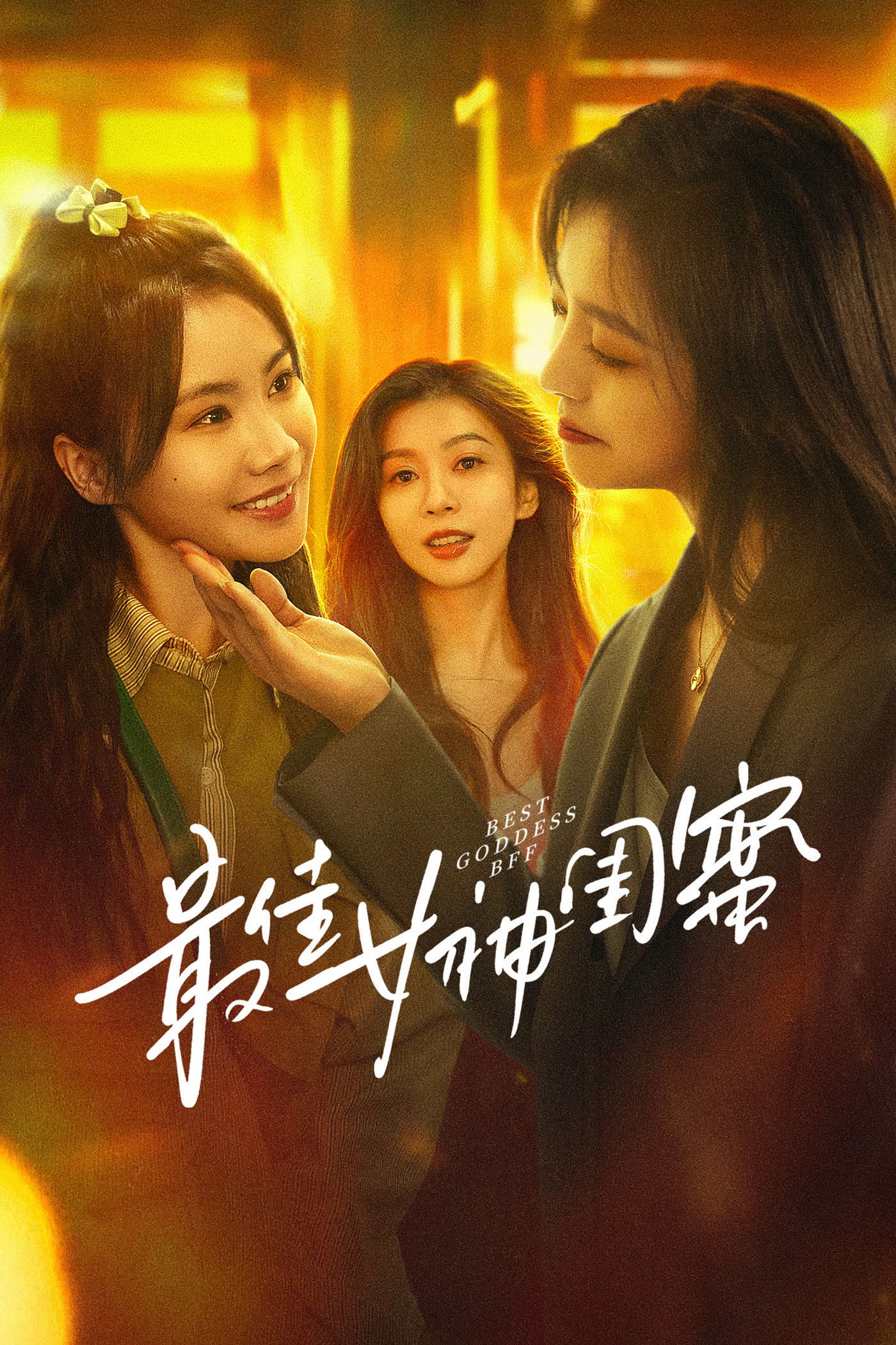 ซีรีส์ Best Goddess BFF ซับไทย ครบทุกตอน ดูฟรี HD