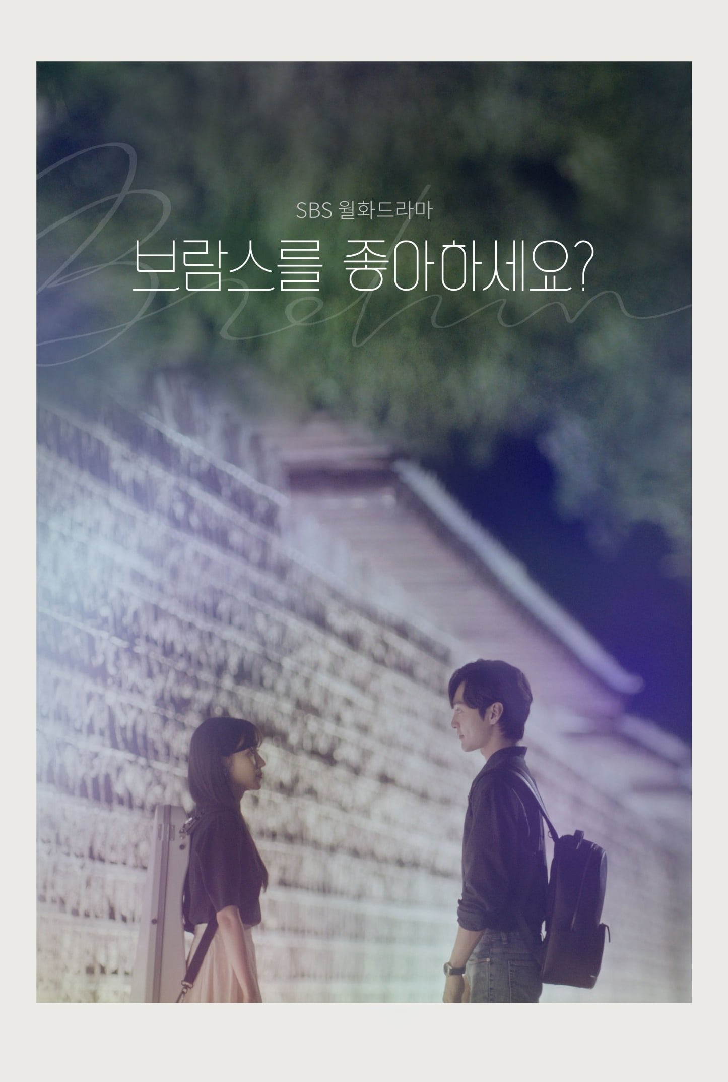 ซีรีส์ หัวใจรักนักดนตรี (Do You Like Brahms) ซับไทย ครบทุกตอน ดูฟรี HD