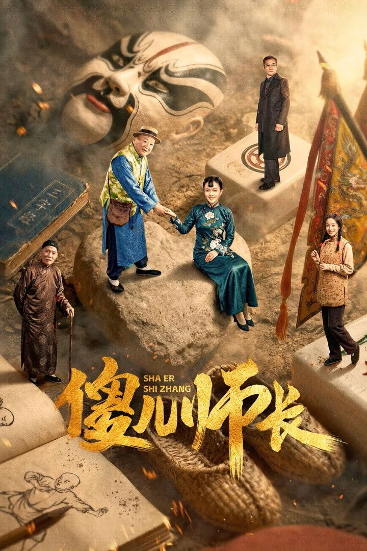 ซีรีส์ The Naive Leader ซับไทย ครบทุกตอน ดูฟรี HD