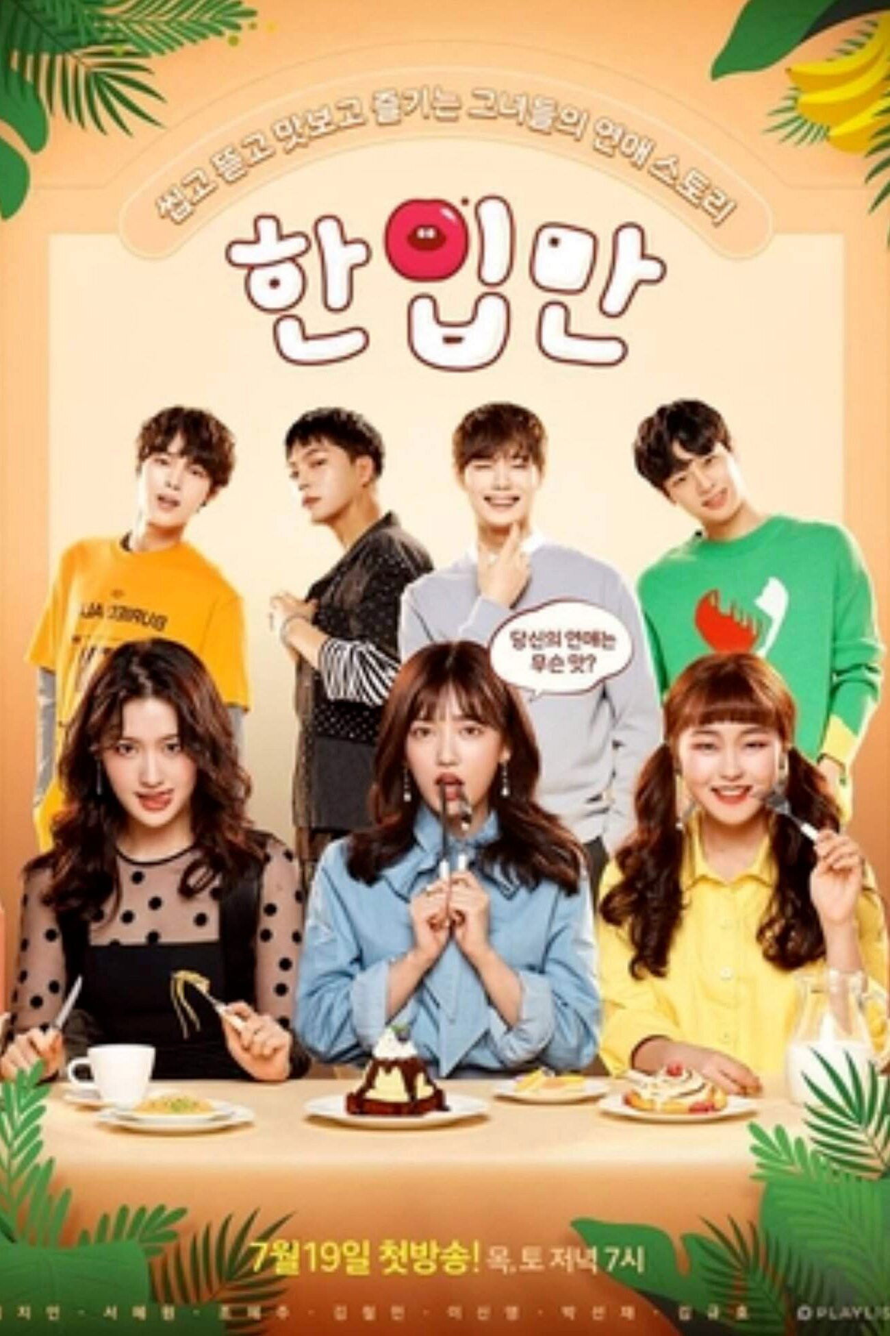 ซีรีส์ Just One Bite ซับไทย ครบทุกตอน ดูฟรี HD