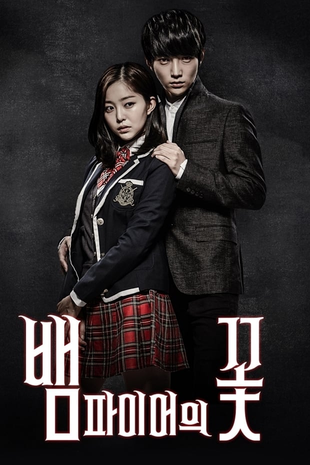 ซีรีส์ 뱀파이어의 꽃 ซับไทย ครบทุกตอน ดูฟรี HD