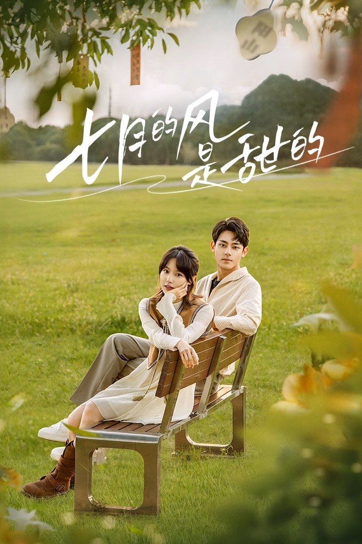 ซีรีส์ 七月的风是甜的 ซับไทย ครบทุกตอน ดูฟรี HD