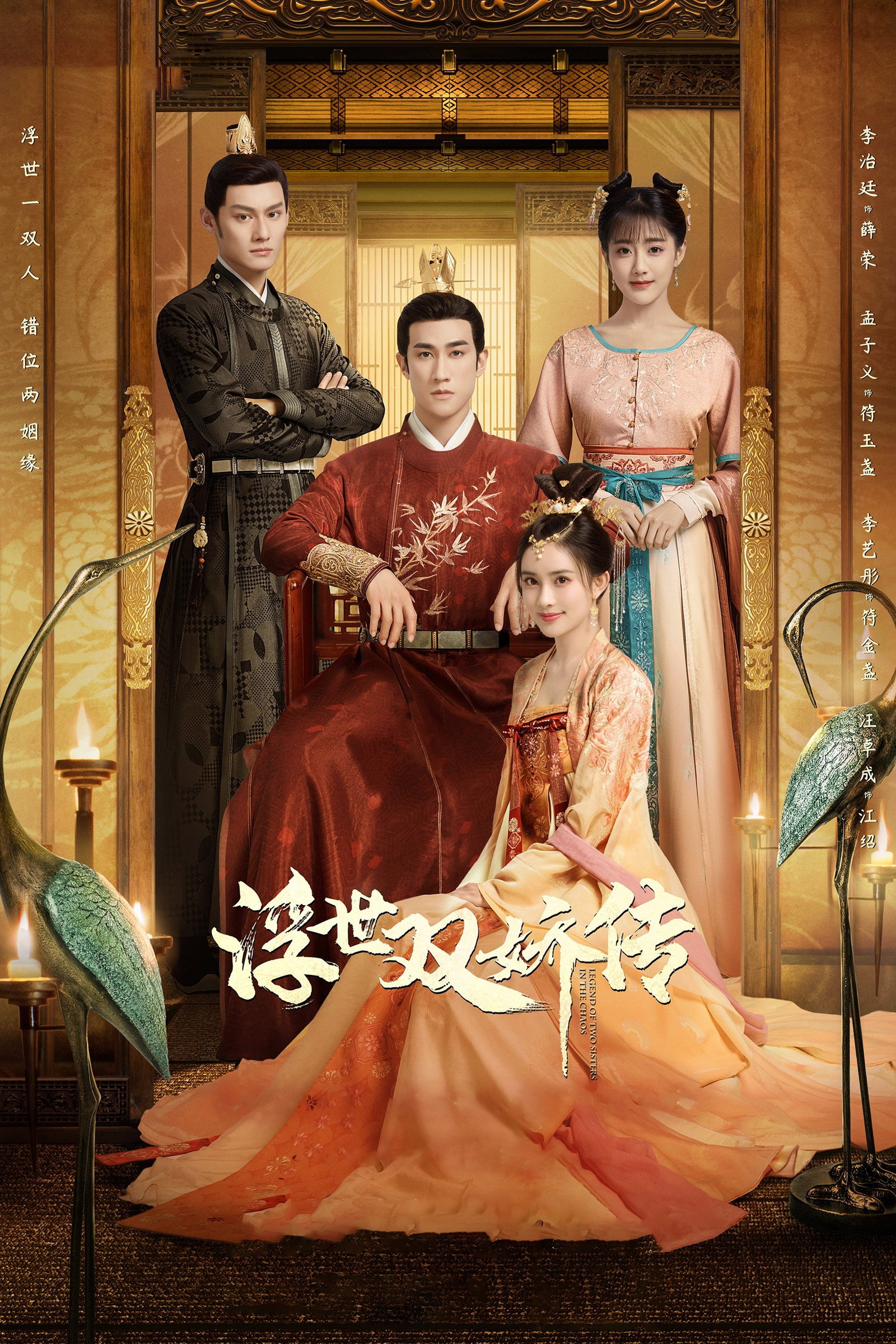 ซีรีส์ ตำนานสองสตรีกู้แผ่นดิน ซับไทย ครบทุกตอน ดูฟรี HD