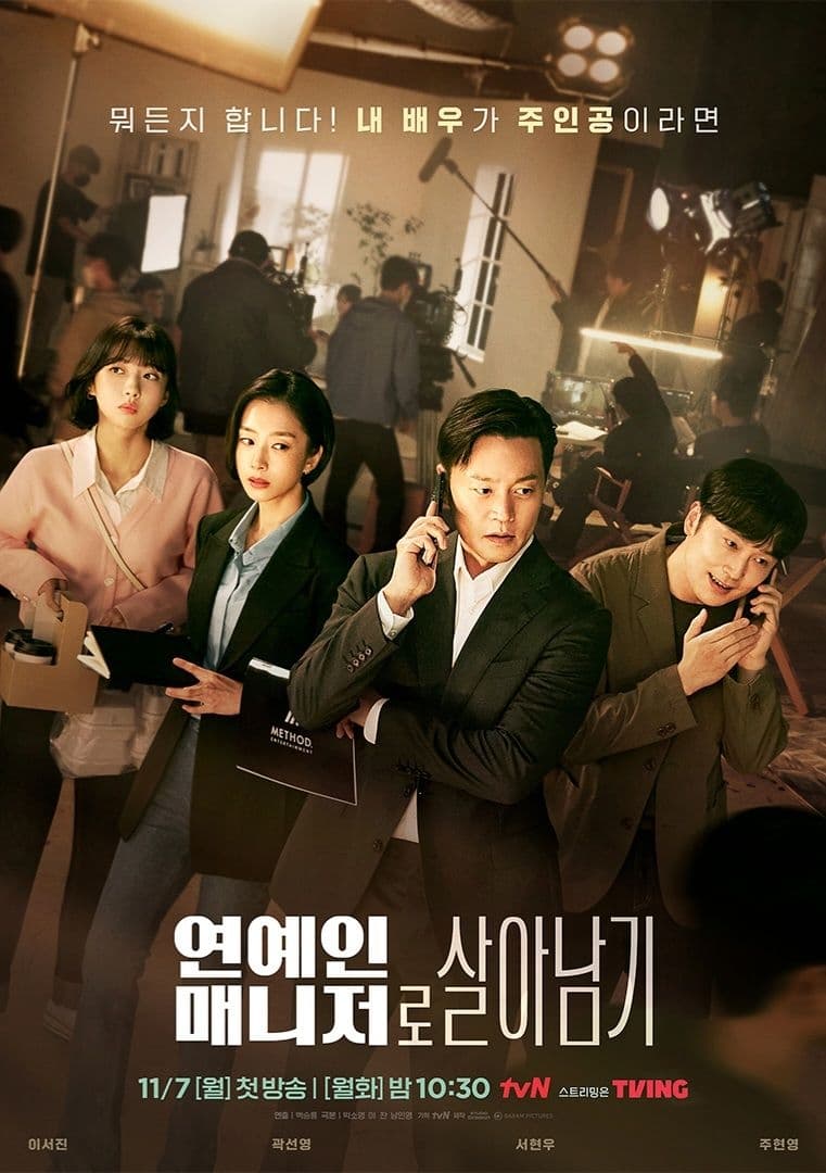 ซีรีส์ ผู้จัดการซุปตาร์ว้าวุ่น ซับไทย ครบทุกตอน ดูฟรี HD