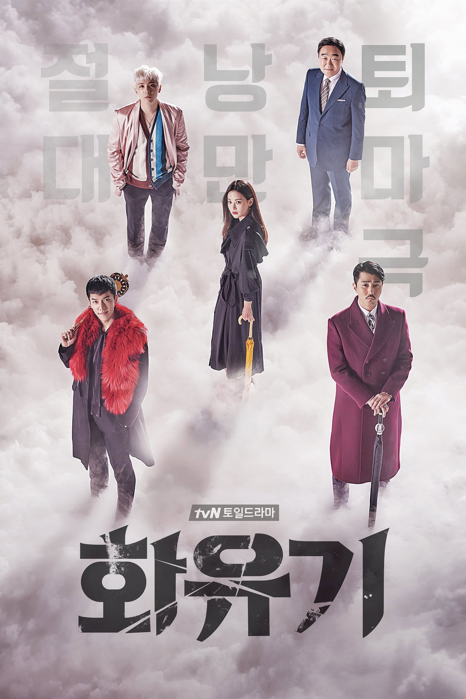 ซีรีส์ ตำนานไซอิ๋วฉบับเกาหลี ซับไทย ครบทุกตอน ดูฟรี HD