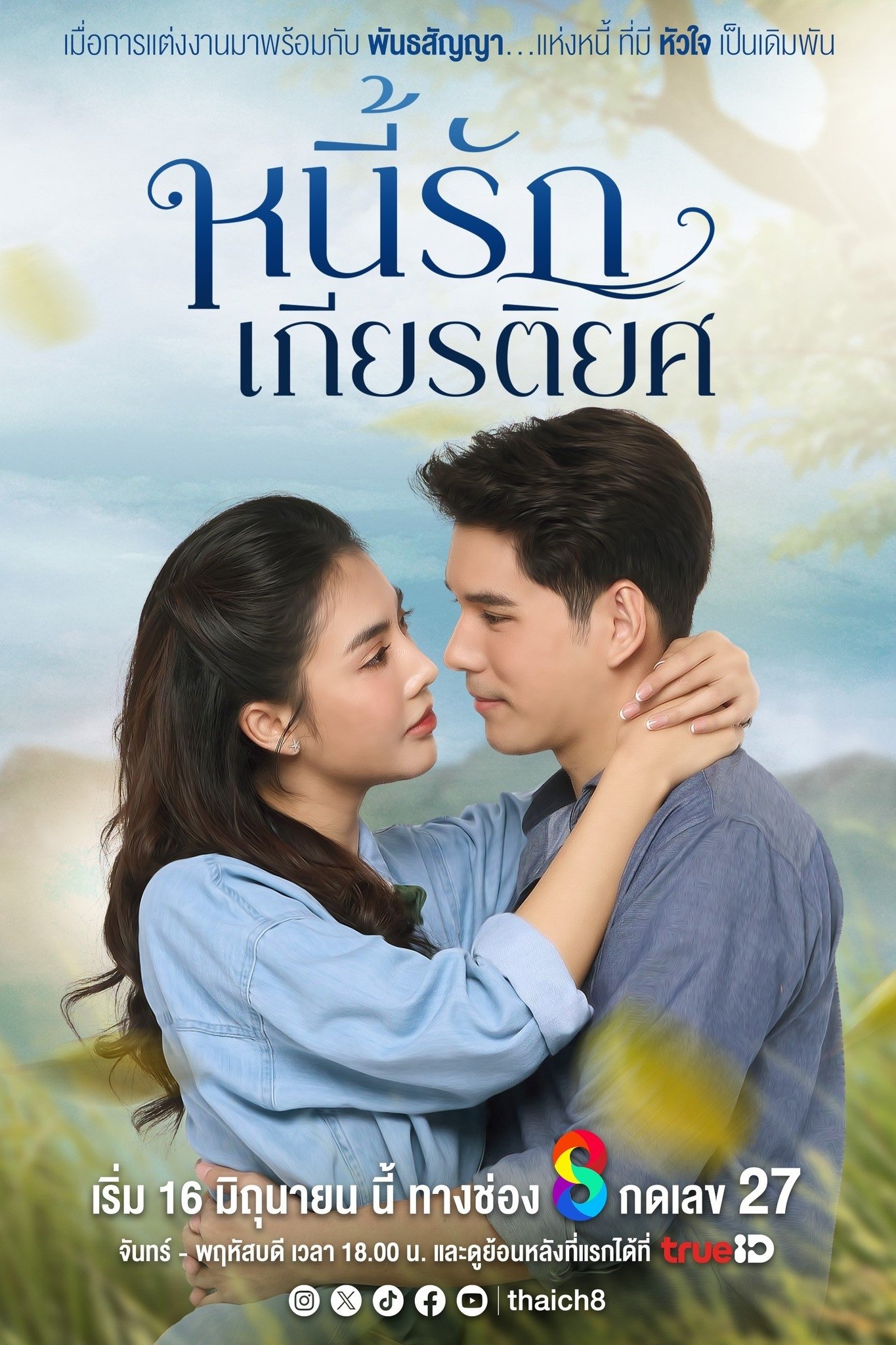 ซีรีส์ หนี้รักเกียรติยศ พากย์ไทย ครบทุกตอน ดูฟรี HD