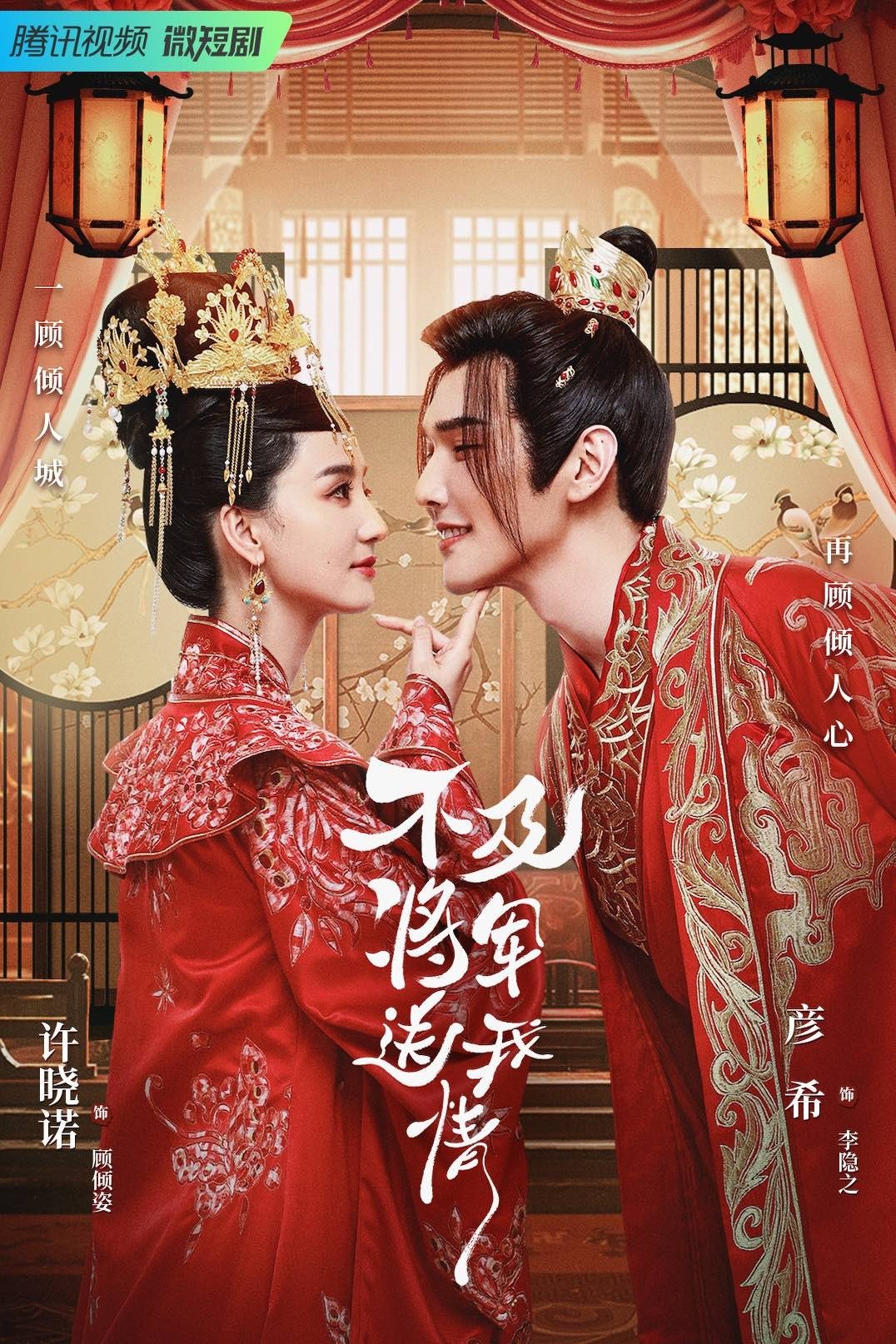 ซีรีส์ ยุทธวิธีพิชิตรักจอมทัพ ซับไทย ครบทุกตอน ดูฟรี HD