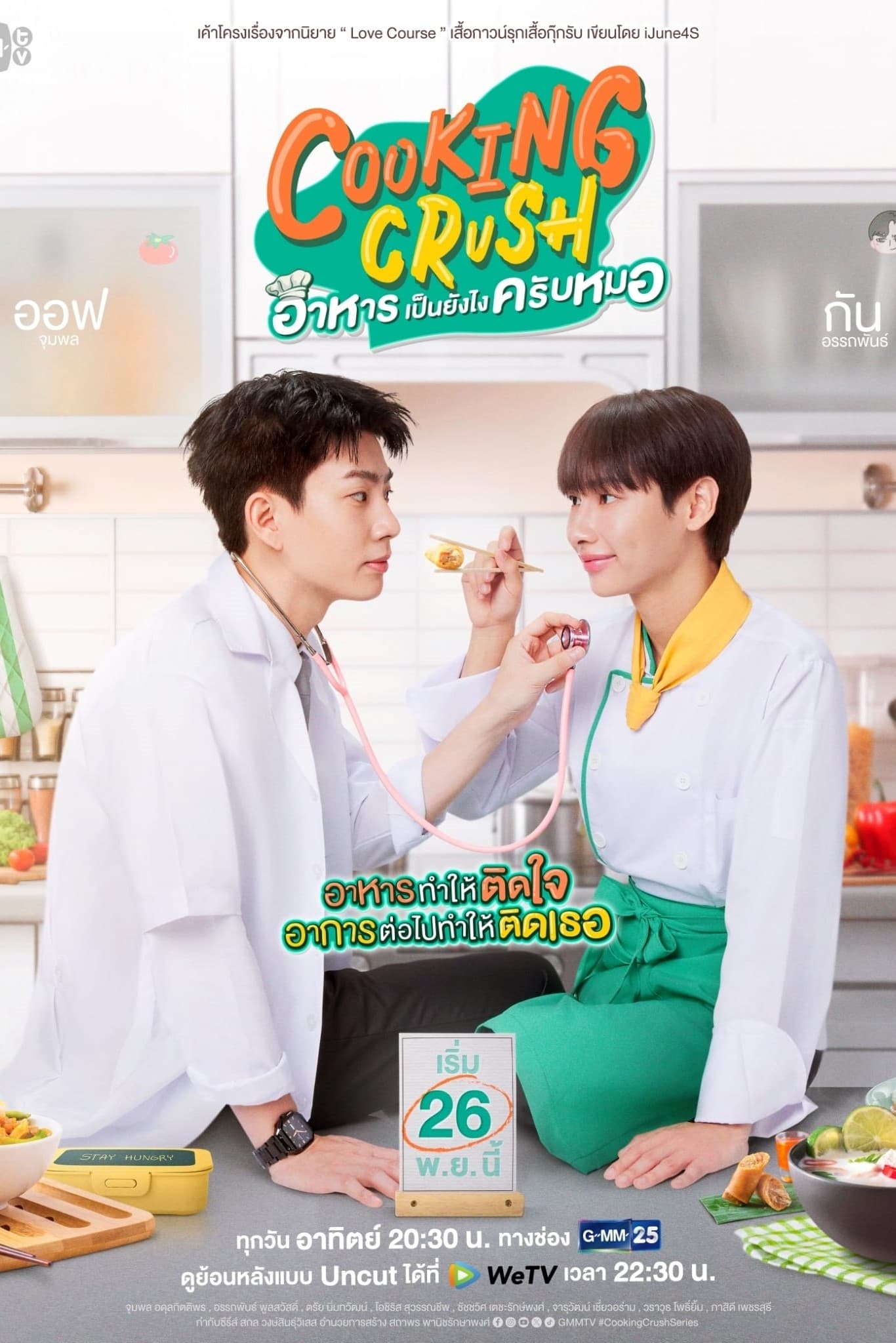 ซีรีส์ อาหารเป็นยังไงครับหมอ พากย์ไทย ครบทุกตอน ดูฟรี HD