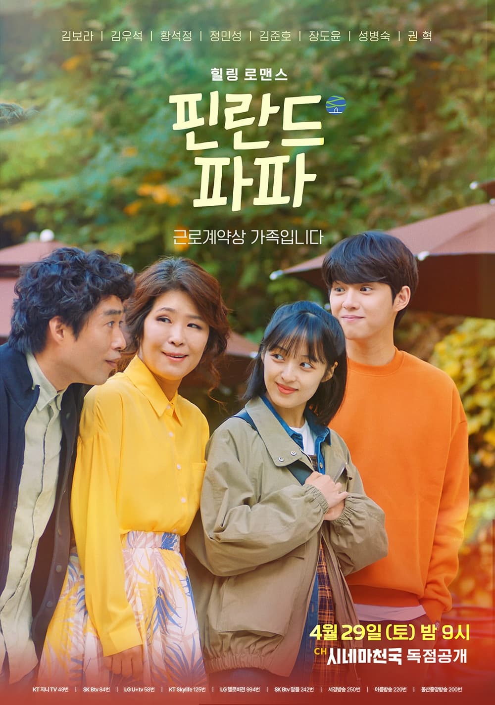 ซีรีส์ Finland Papa ฮีลใจรักฉบับคาเฟ่ ซับไทย ครบทุกตอน ดูฟรี HD