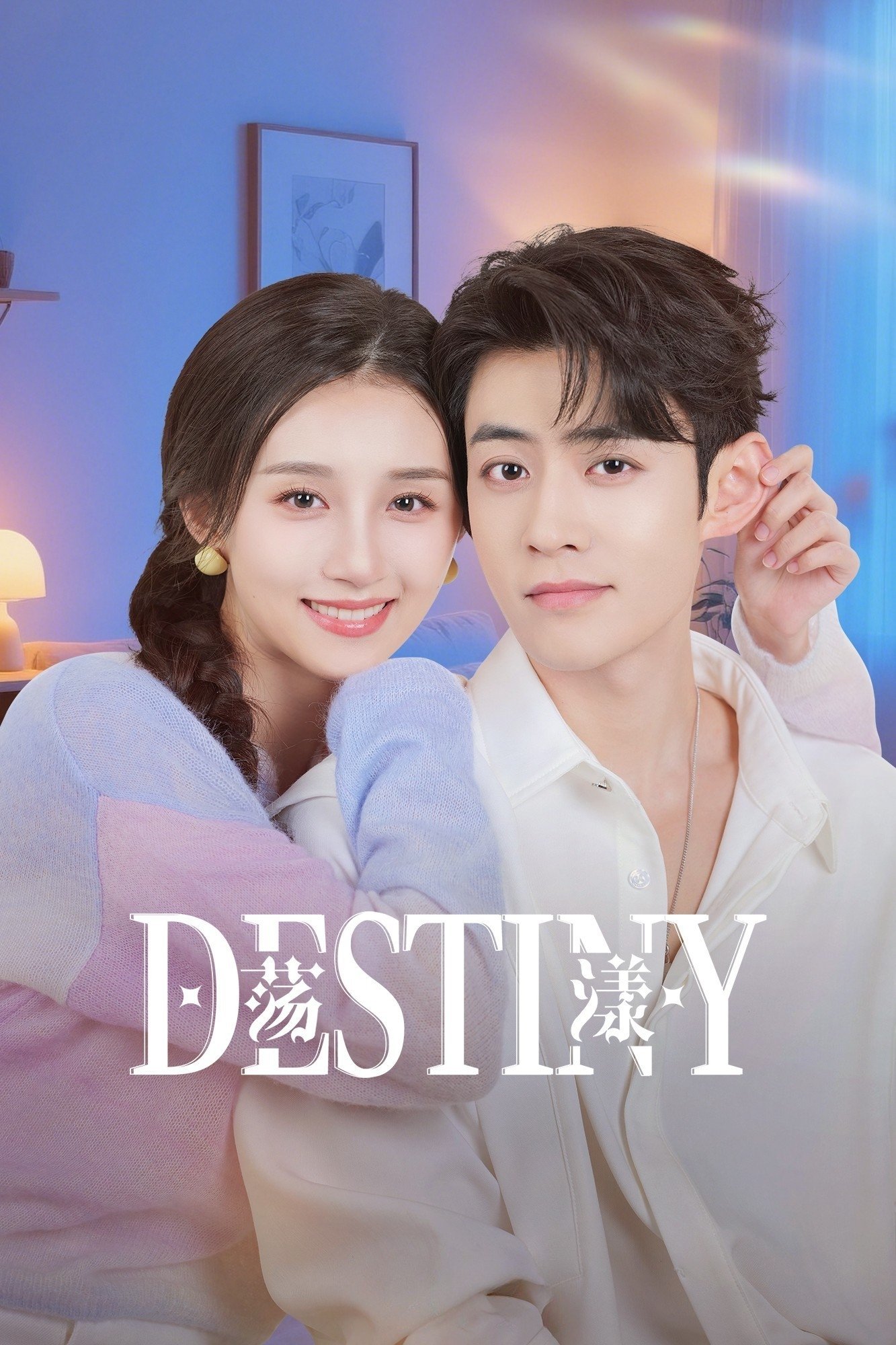 ซีรีส์ รักนี้ พรหมลิขิตจัดให้ ซับไทย ครบทุกตอน ดูฟรี HD